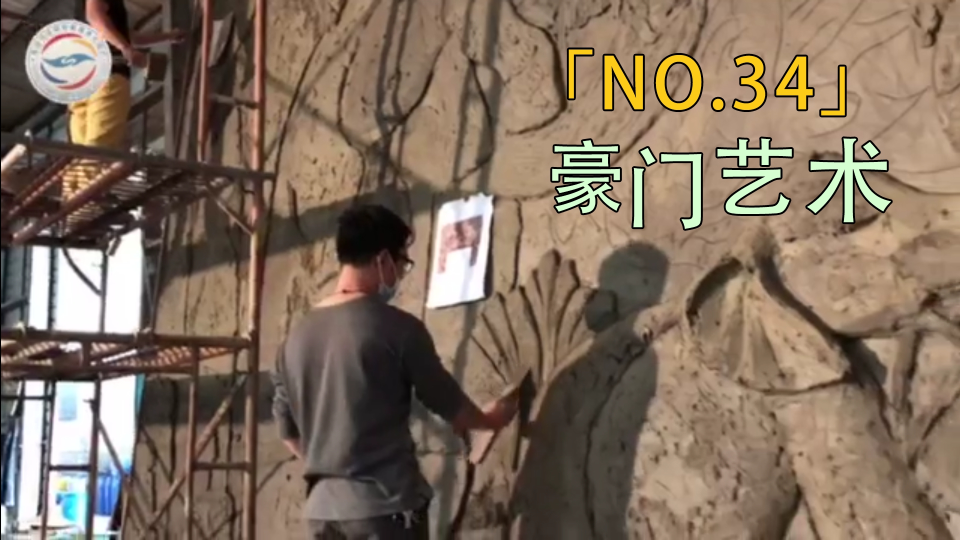 全程目擊第二屆海峽兩岸網絡新媒體大陸行——NO.34 豪門藝術圖片