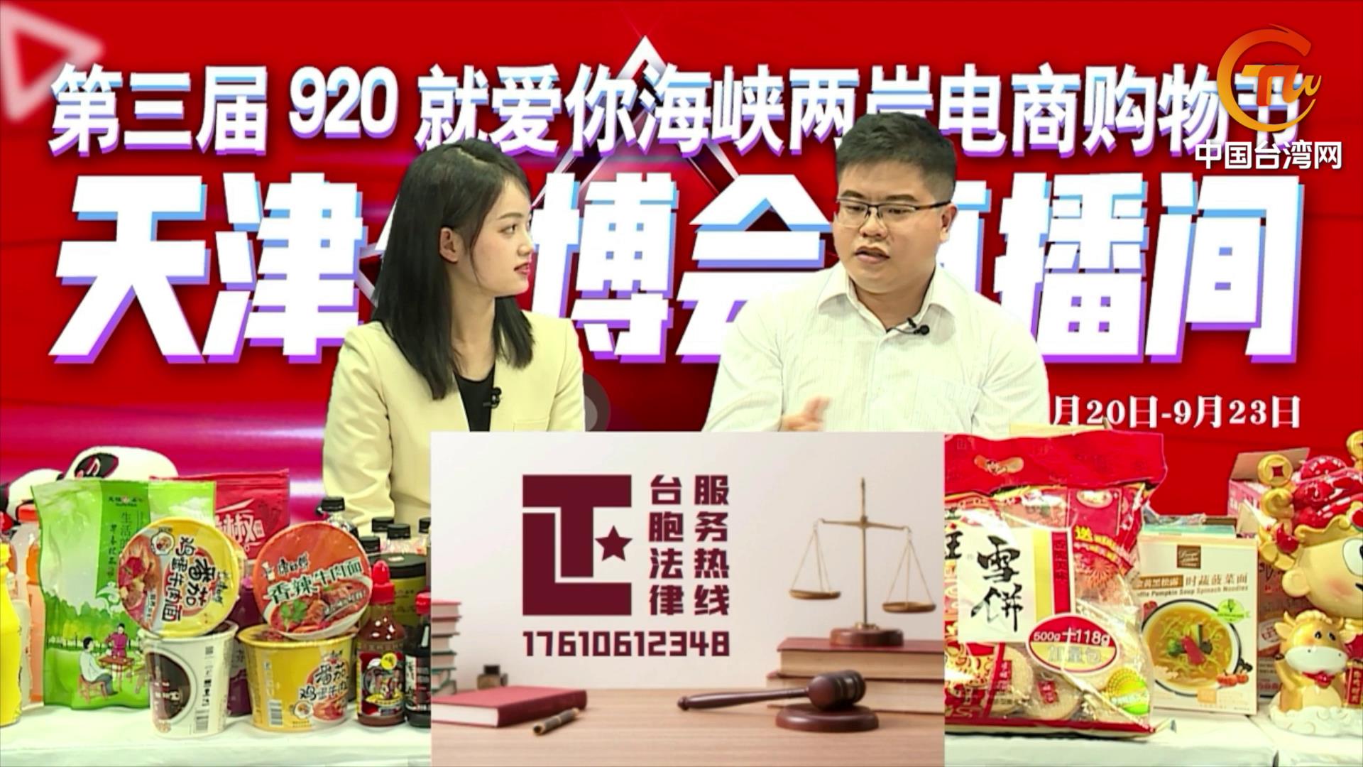 【我為群眾辦實事】“920就愛你”海峽兩岸電商購物節助力臺企圖片