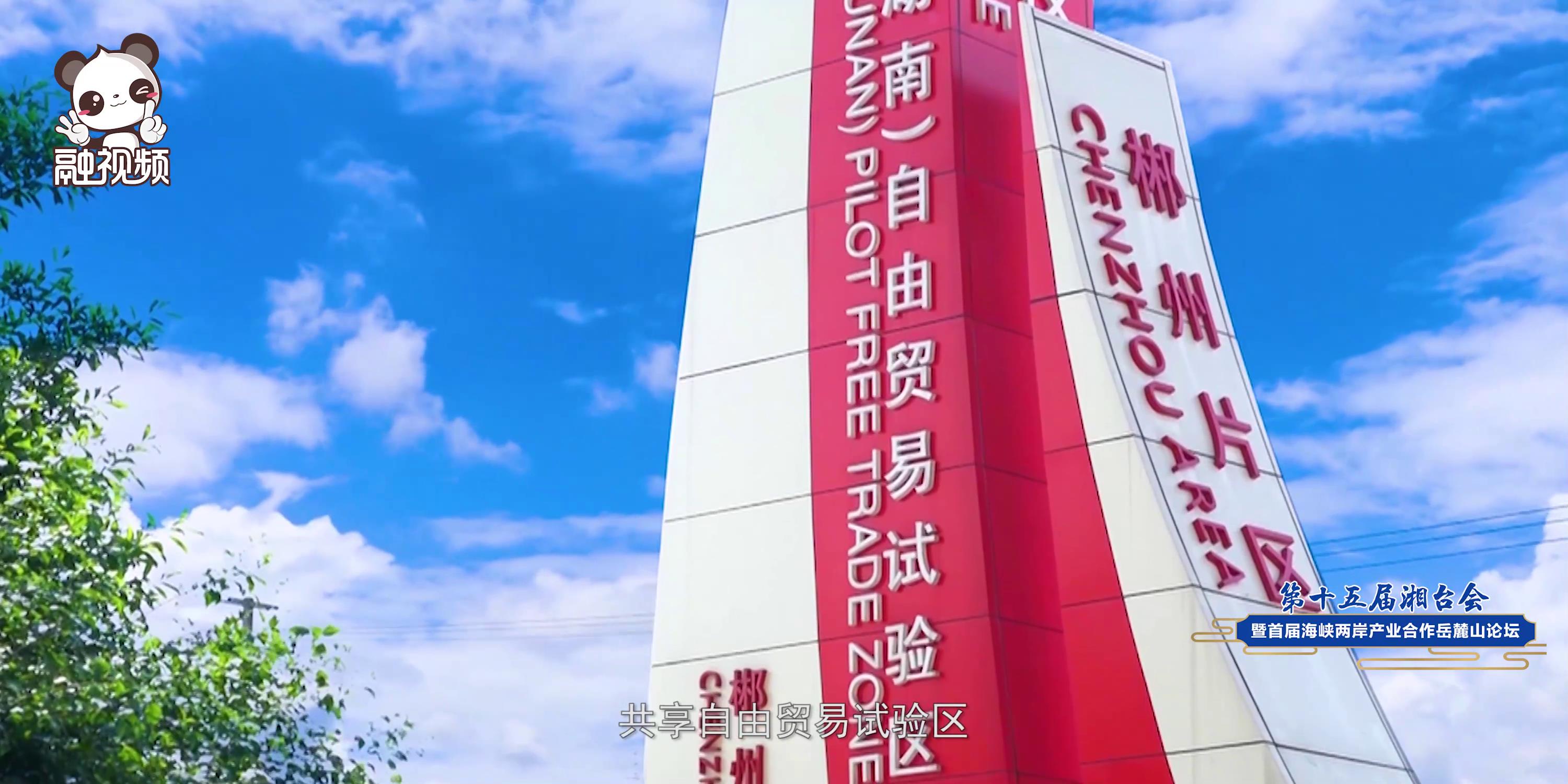 海峽兩岸產業合作區之郴州產業園圖片