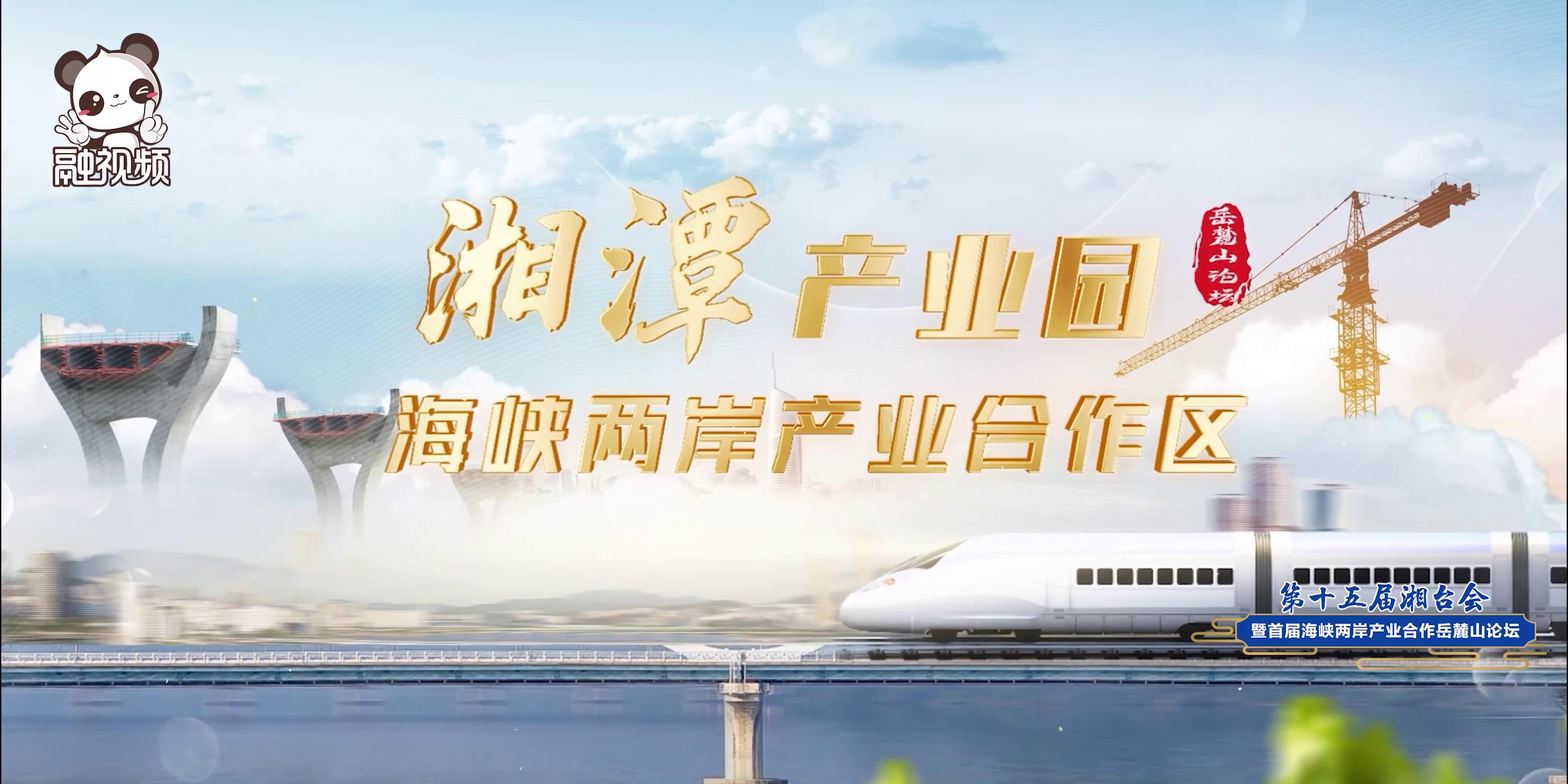 海峽兩岸產業合作區之湘潭產業園圖片