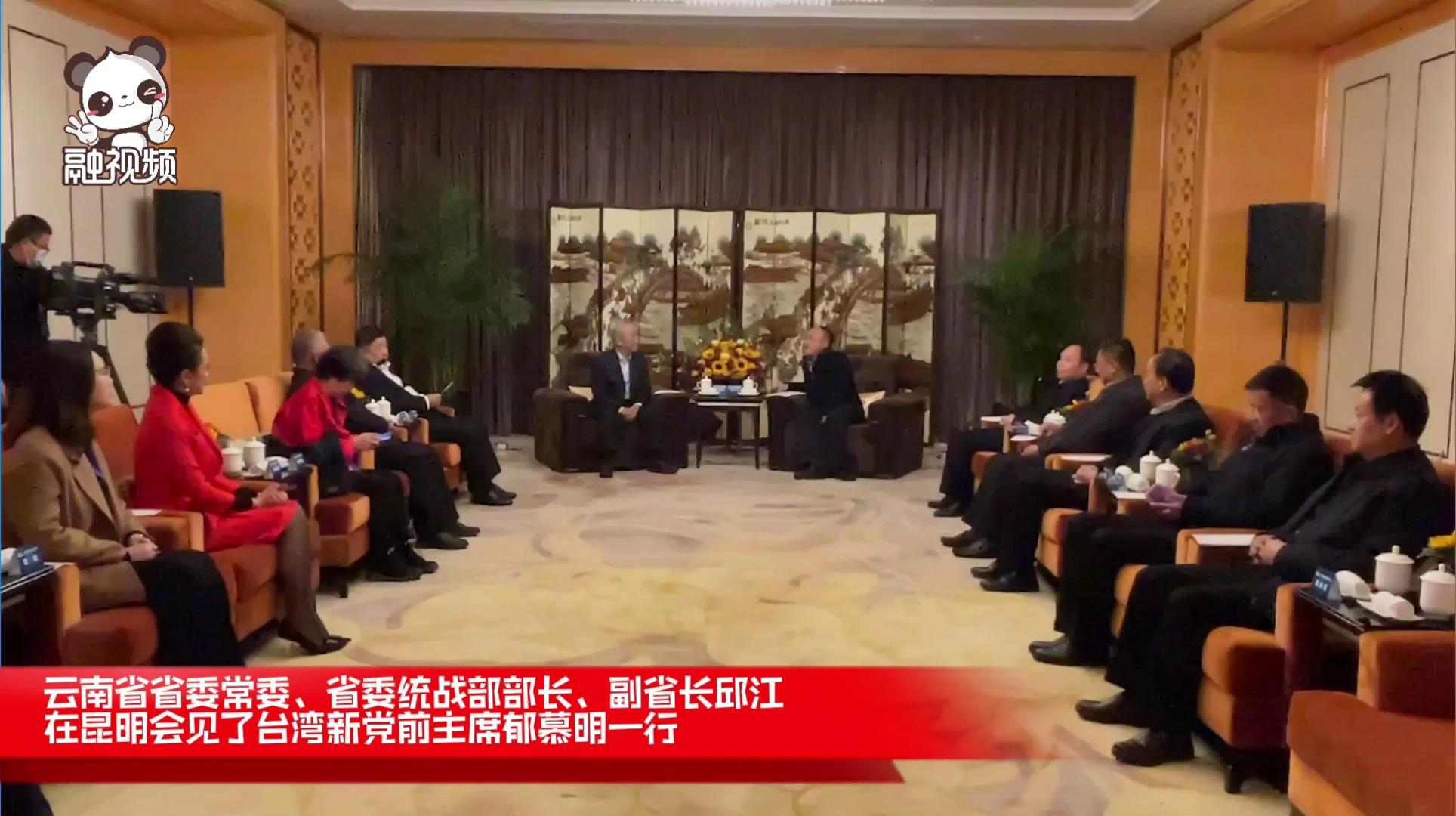 雲南省常委、省統戰部長、副省長邱江會見臺灣新黨前主席鬱慕明一行圖片