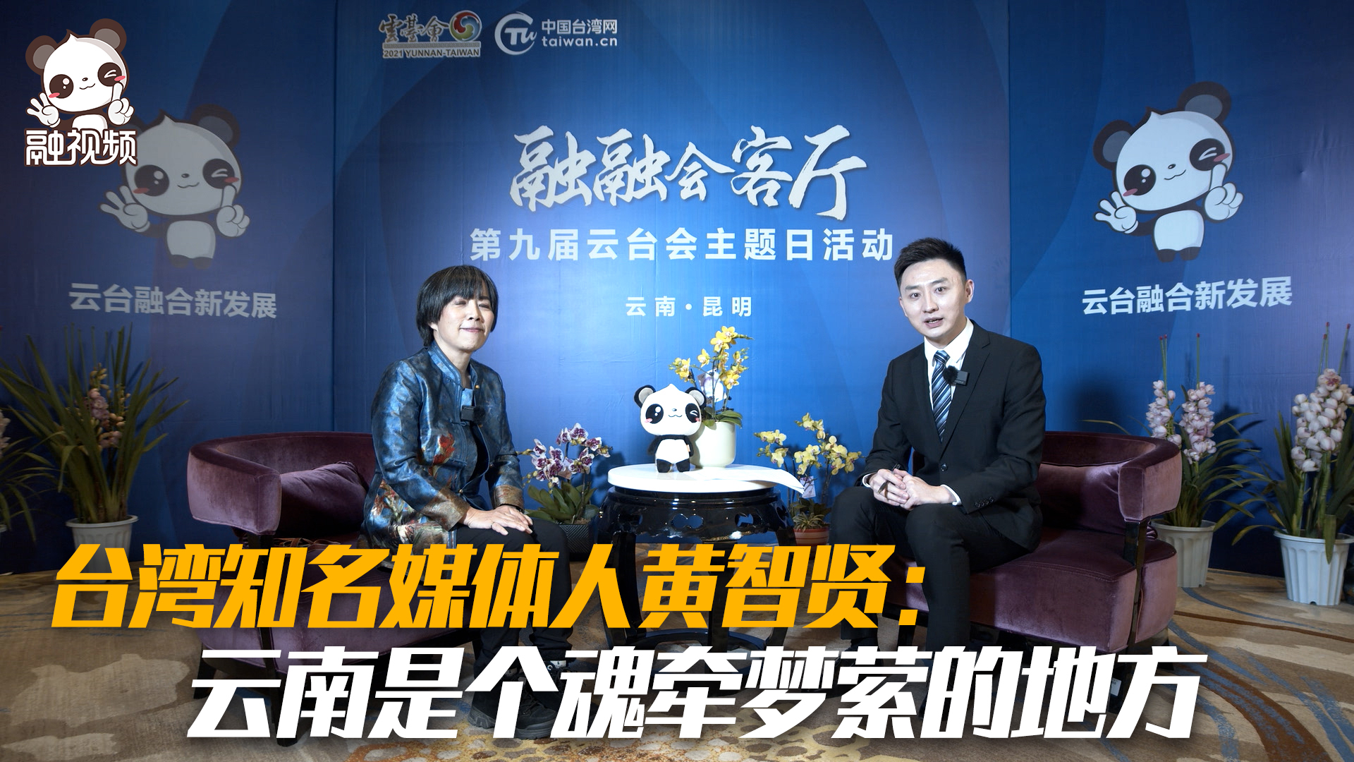 臺灣知名媒體人黃智賢：雲南是個魂牽夢縈的地方圖片