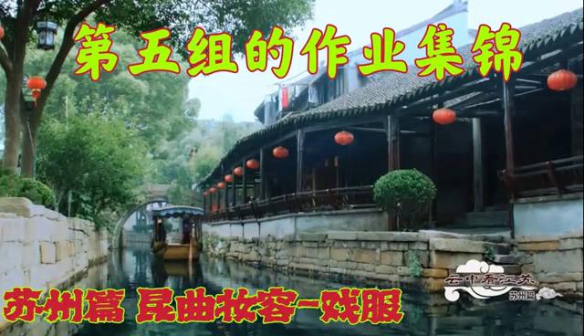 蘇州篇第五組作業集錦圖片
