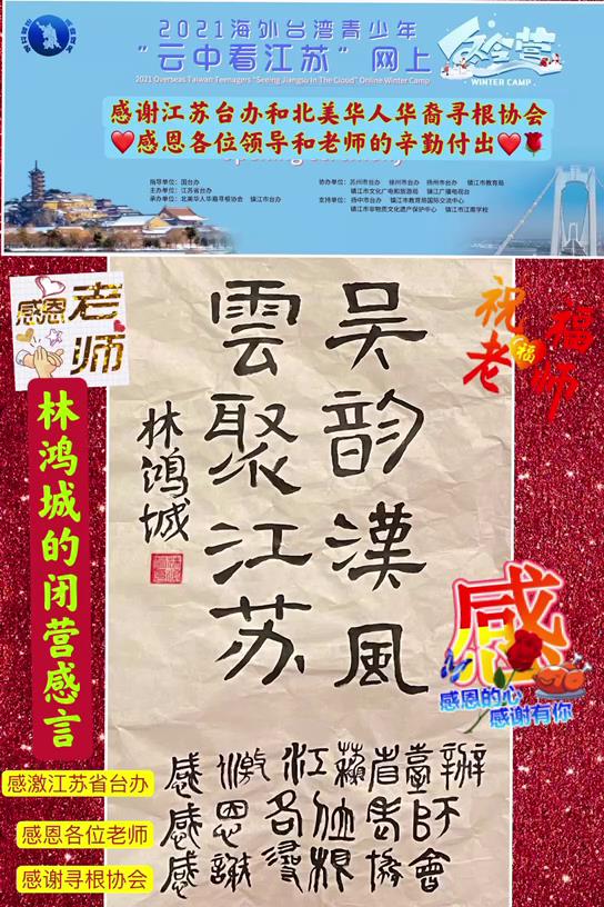 林鴻城的閉營感言圖片