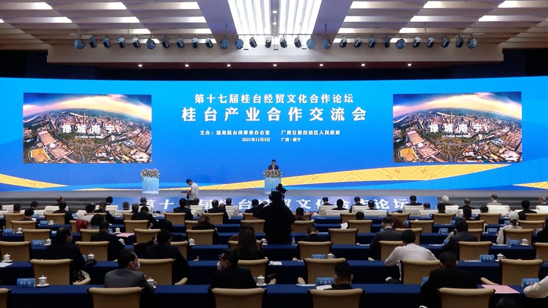 第十七屆桂臺經貿文化合作論壇在廣西南寧舉行圖片