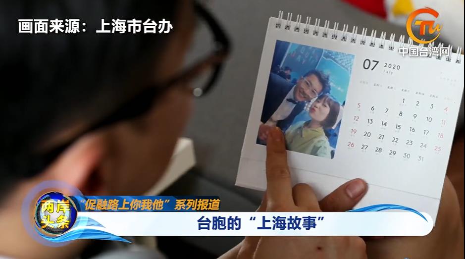 【促融路上你我他】臺胞的“上海故事”圖片