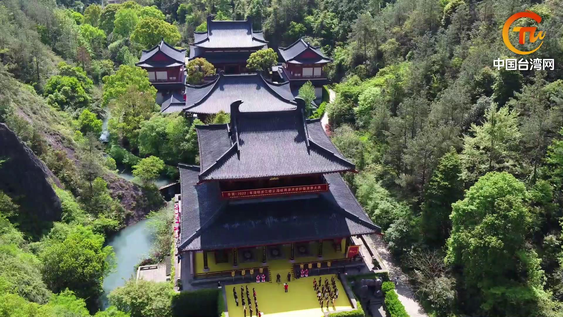 浙江縉雲海峽兩岸共祭軒轅黃帝大典隆重舉行圖片