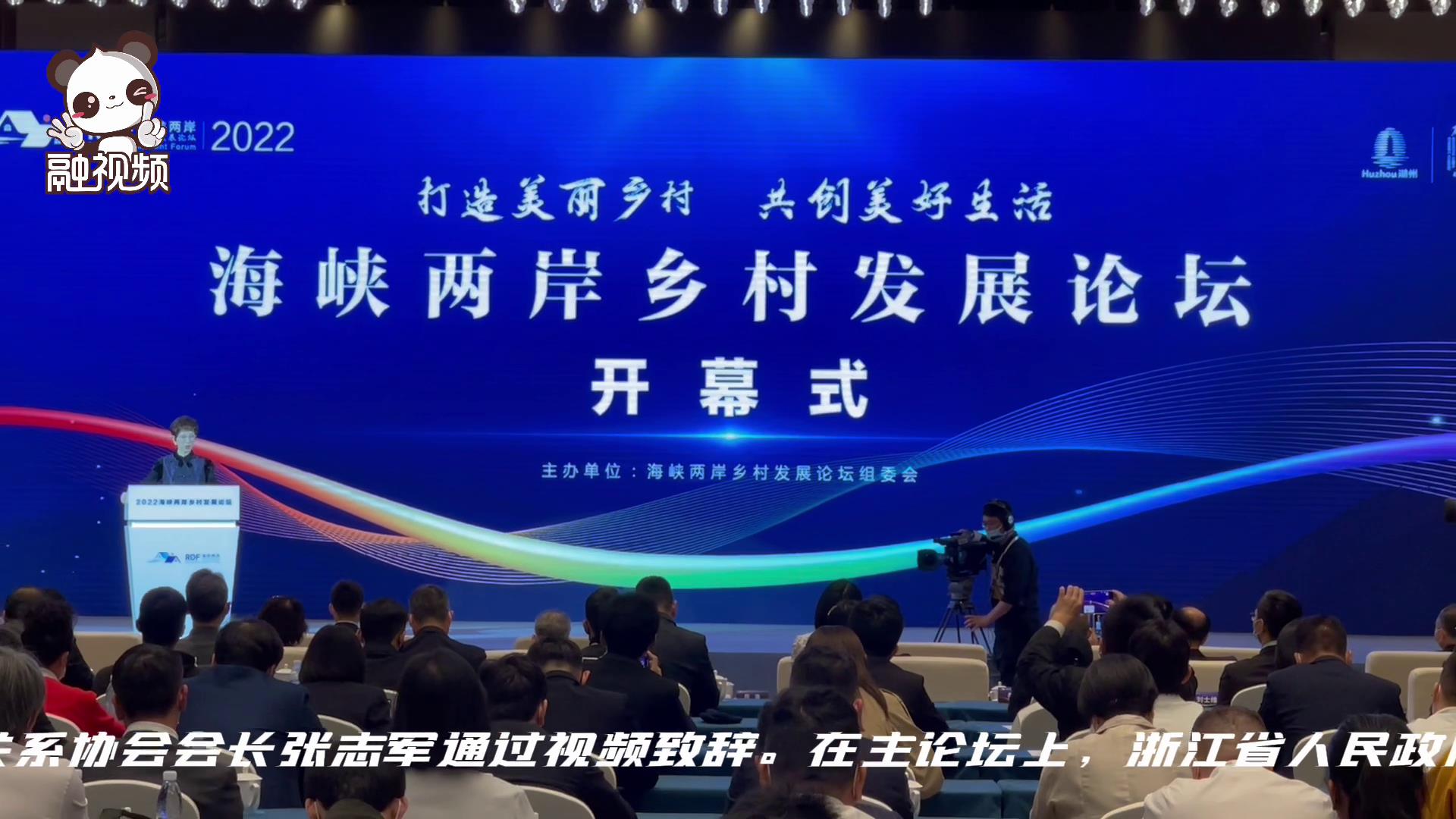I“打造美麗鄉村 共創美好生活”｜2022海峽兩岸鄉村發展論壇在浙江湖州召開圖片