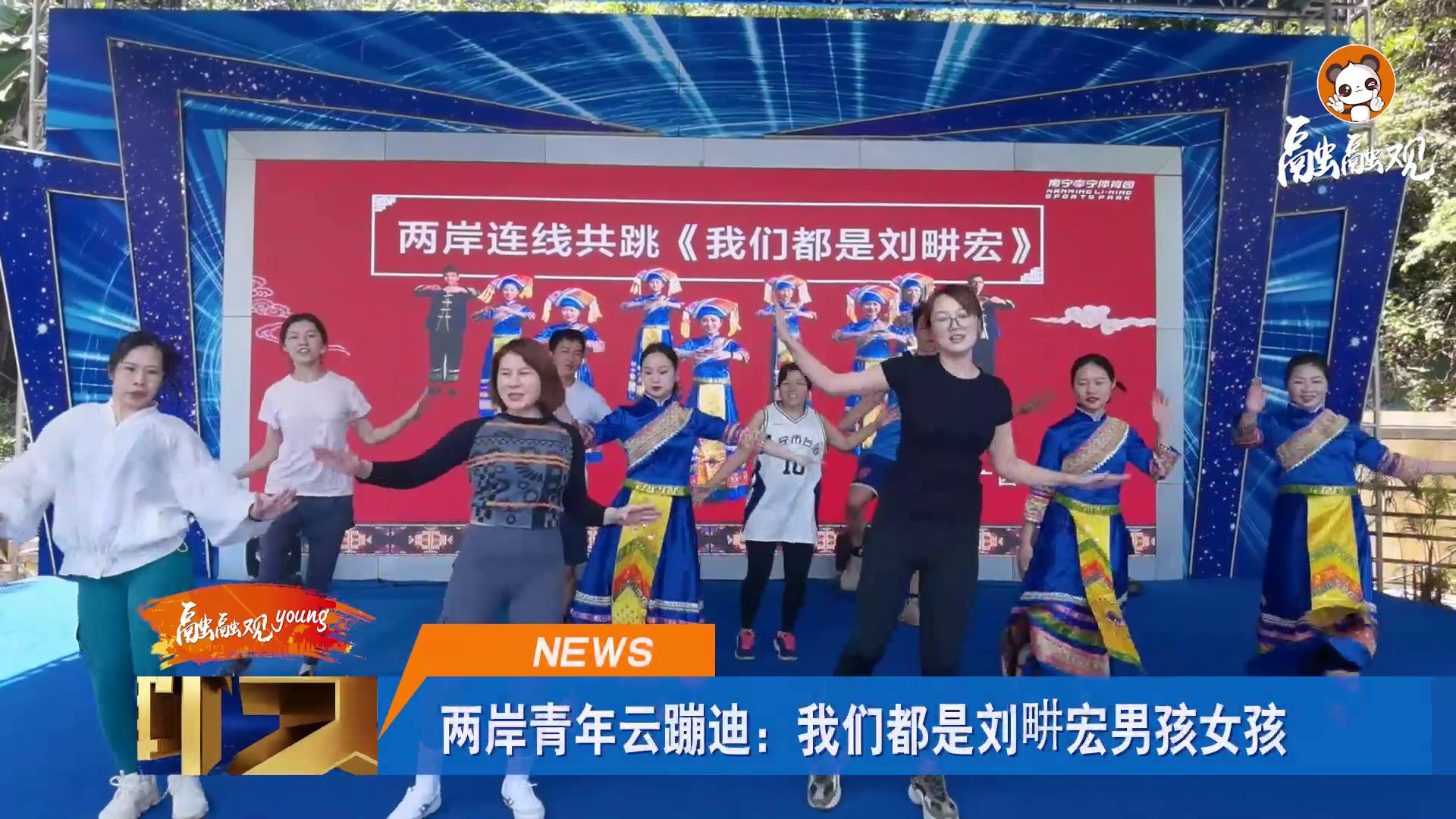 兩岸青年雲蹦迪：我們都是劉畊宏男孩女孩圖片