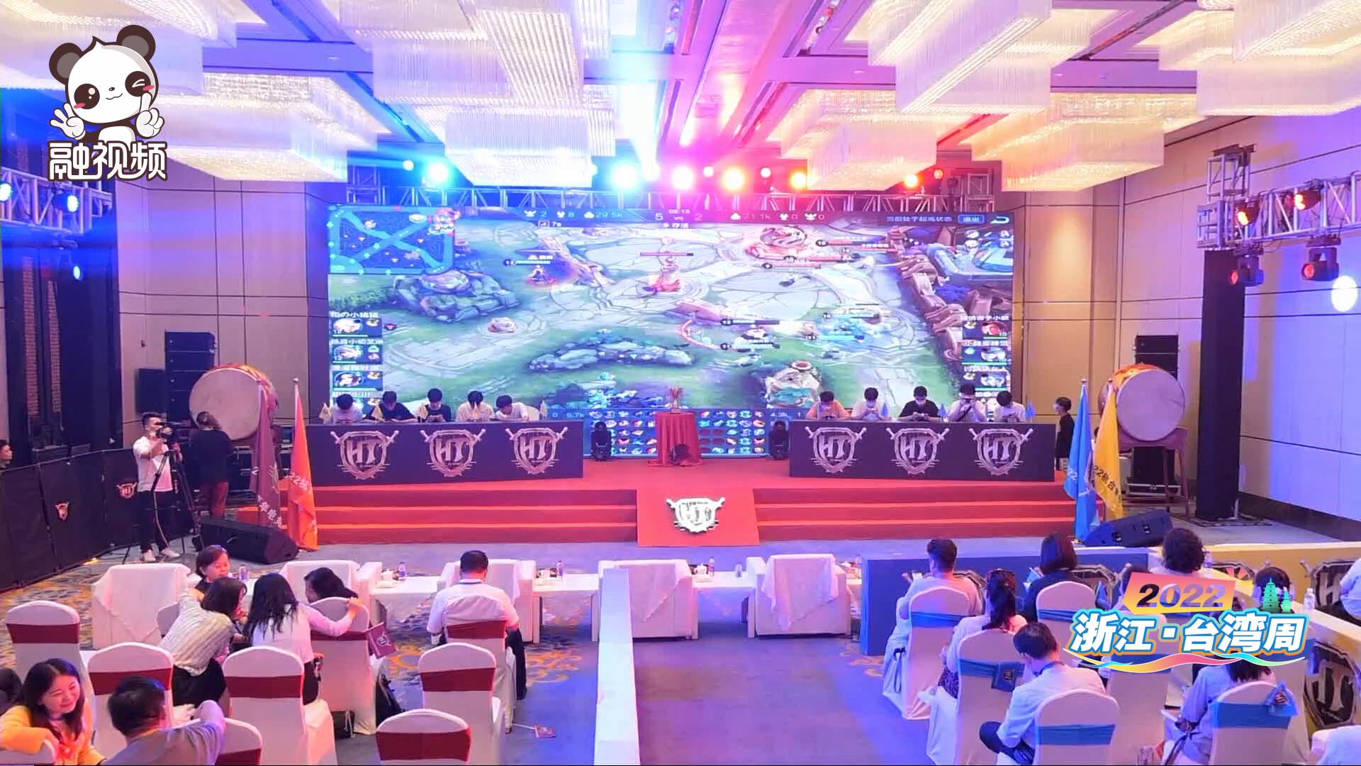 兩岸攜手 共創榮耀——杭臺青年電競手遊賽19日在杭隆重開幕!圖片