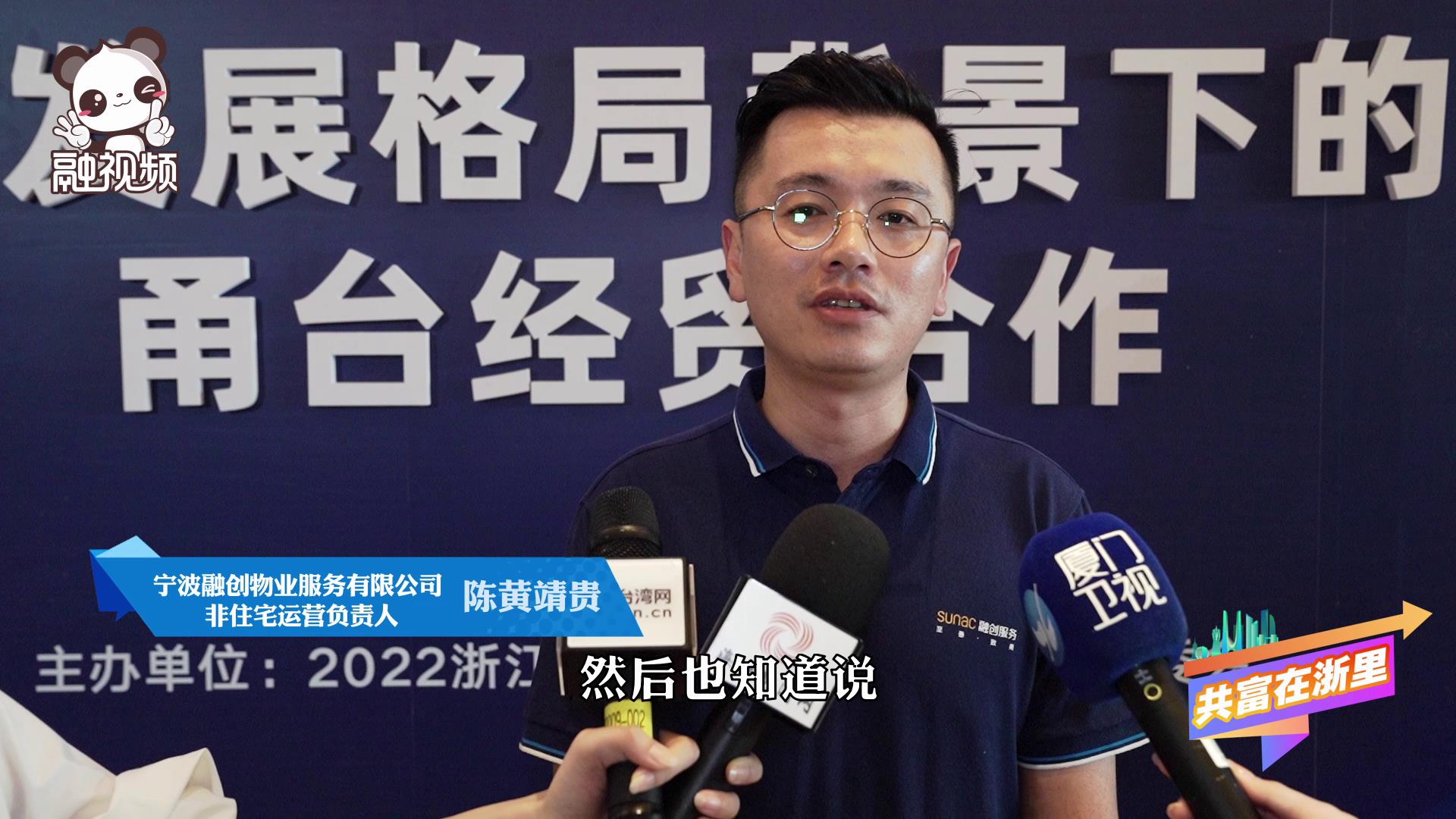 寧波臺青陳黃靖貴:通過交流傳遞更多大陸資訊,讓臺灣人才看到大陸市場的更好遠景圖片