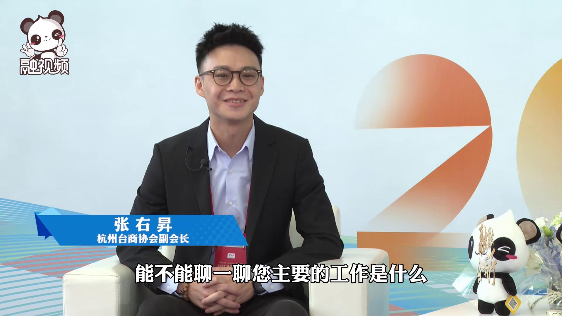 張右昇:杭臺青年電競手遊賽為兩岸青年提供融合交流的平臺圖片