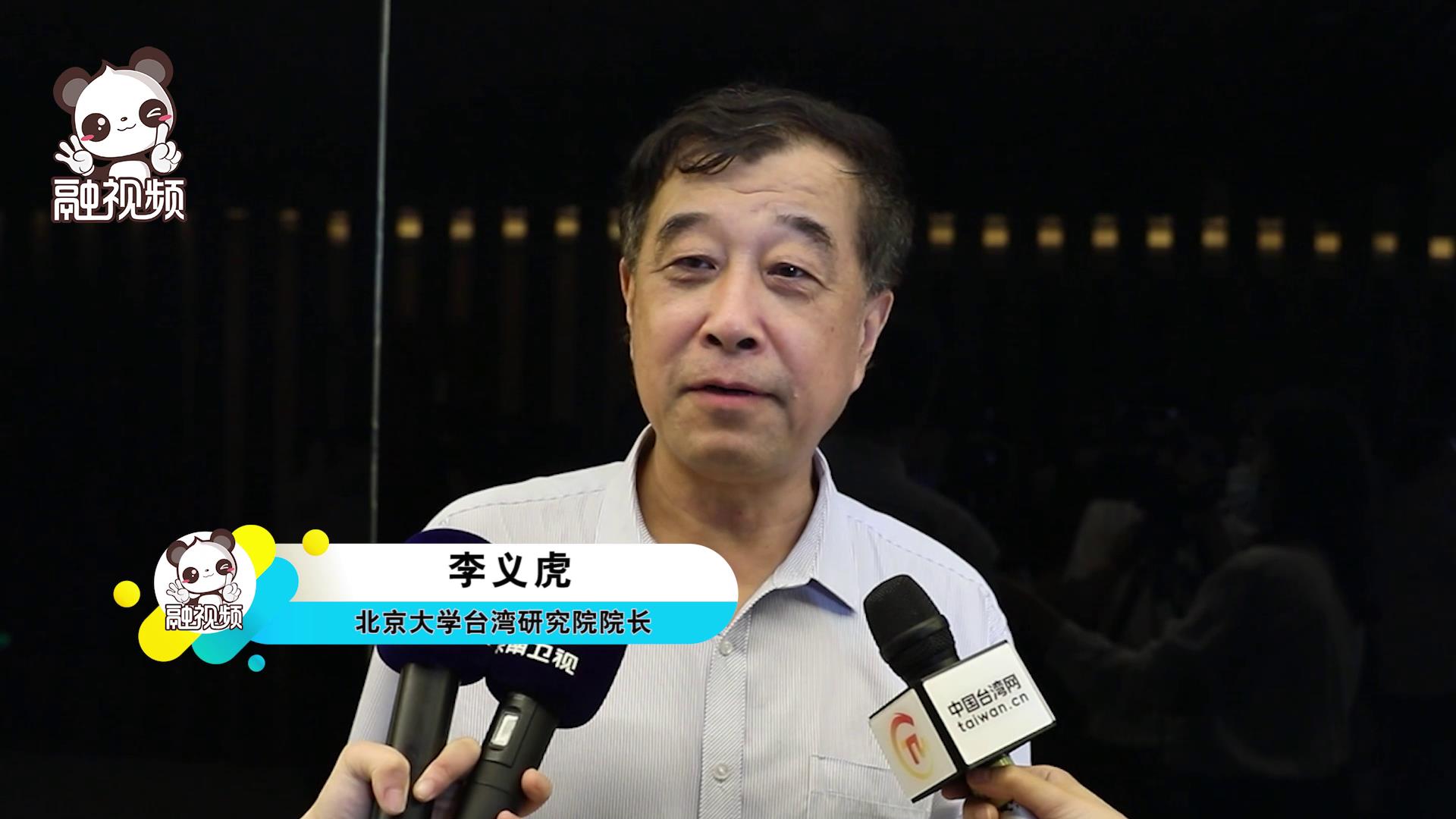 李義虎-新版臺灣問題《白皮書》展現了新時代黨解決臺灣問題的創新性、發展性圖片