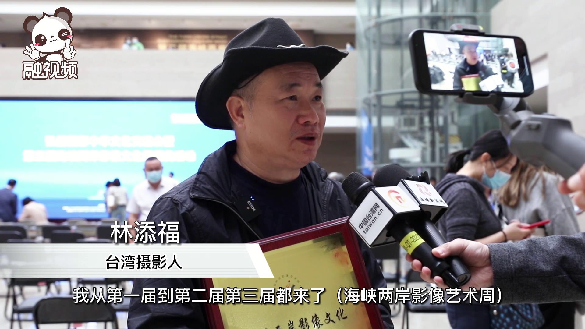 臺灣攝影人林添福 ：通過兩岸藝術交流想把更多得臺灣藝術作品分享給大家#海峽兩岸影像文化周圖片