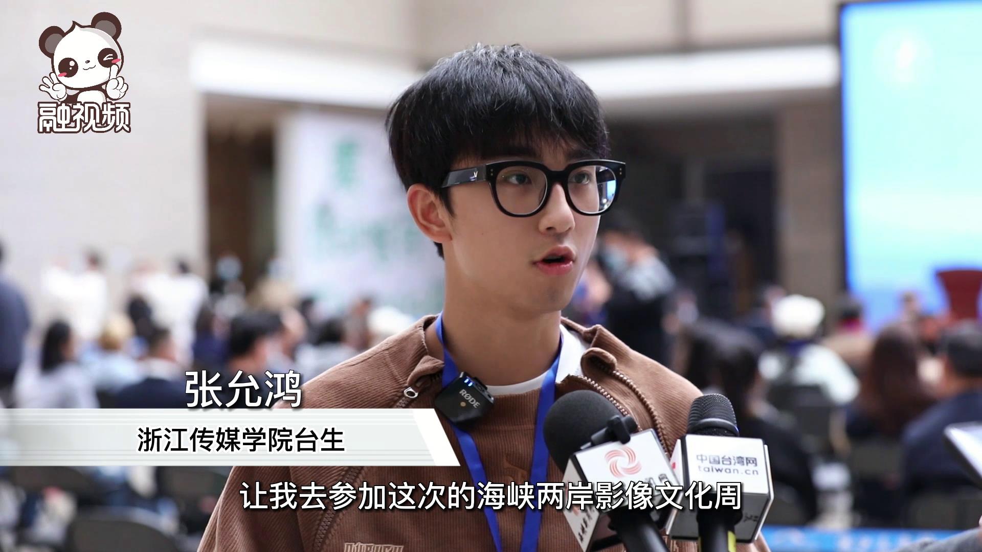 短視頻獲獎臺青張允鴻：有小家才有大家 臺灣同胞快回家#海峽兩岸影像文化周圖片