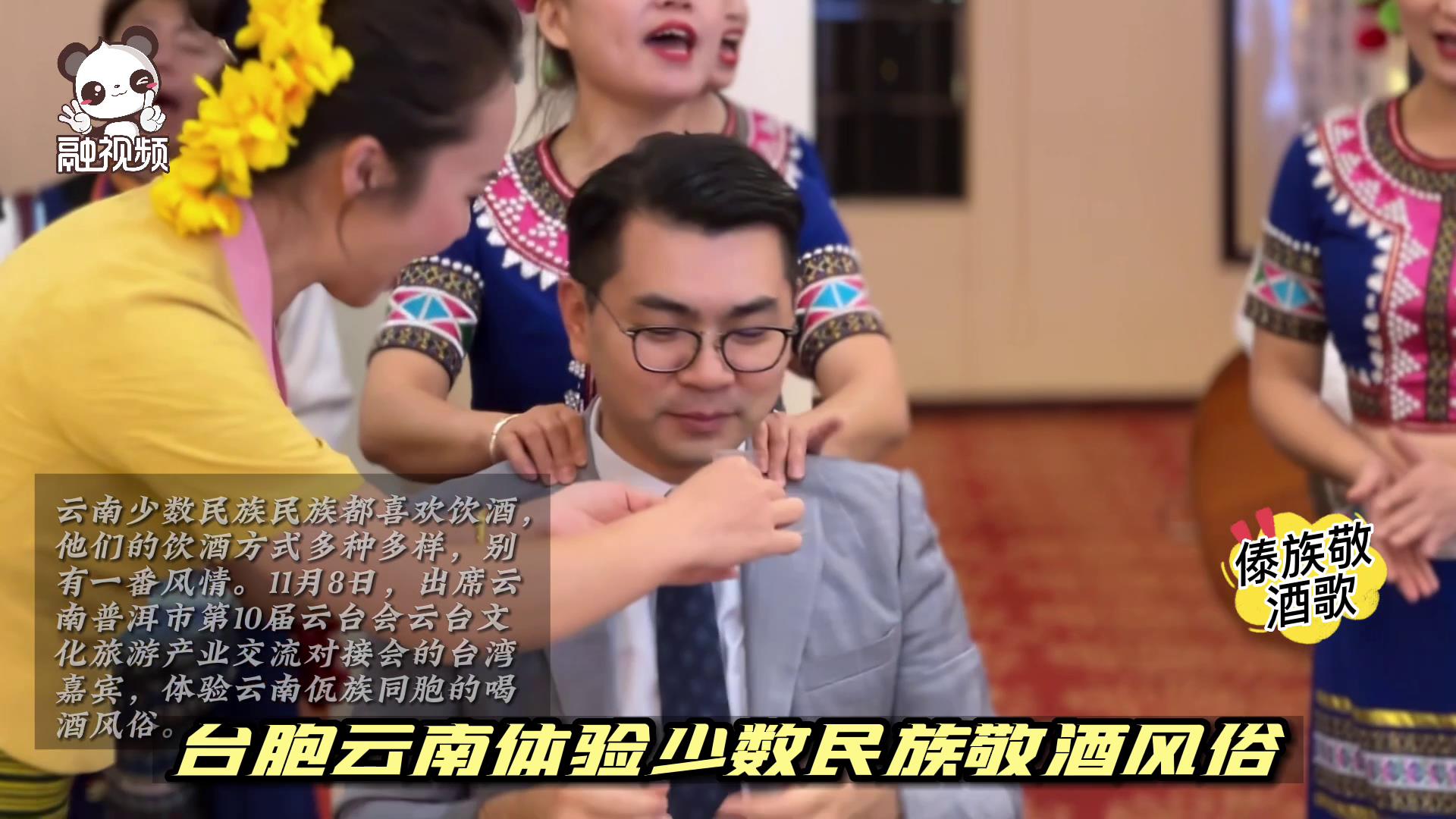 臺胞雲南體驗少數民族敬酒風俗圖片