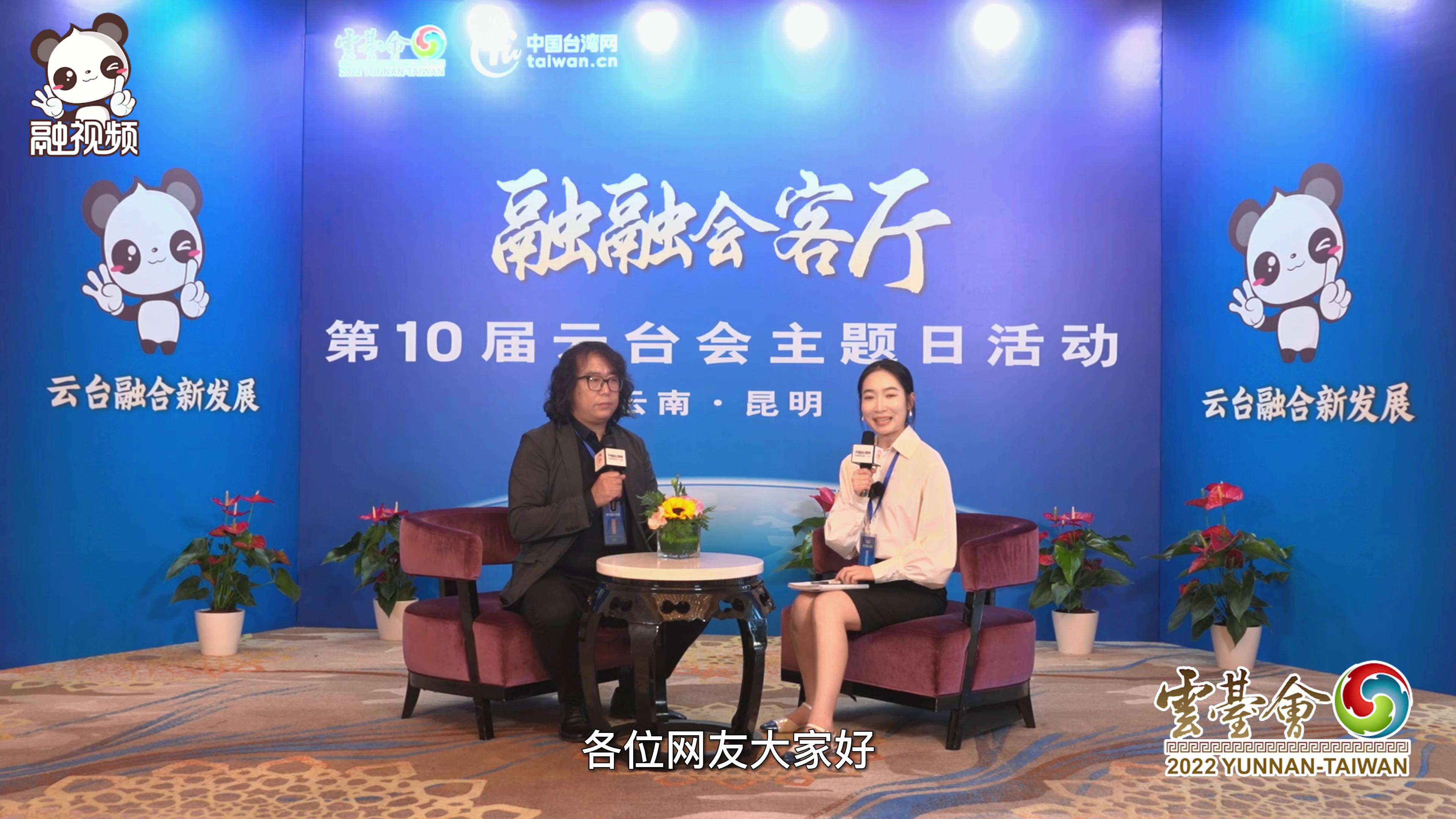 臺商：雲南有廣闊文化土壤，雲臺會一屆比一屆好圖片