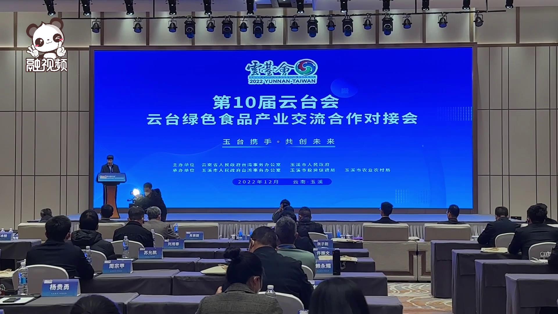 雲臺綠色食品產業交流合作對接會在玉溪舉行圖片