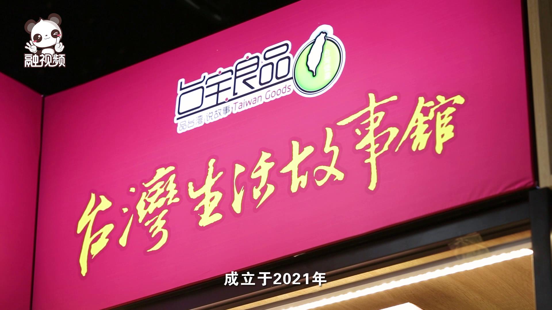 臺寶良品臺灣生活故事館臺灣青年孫子蕓圖片