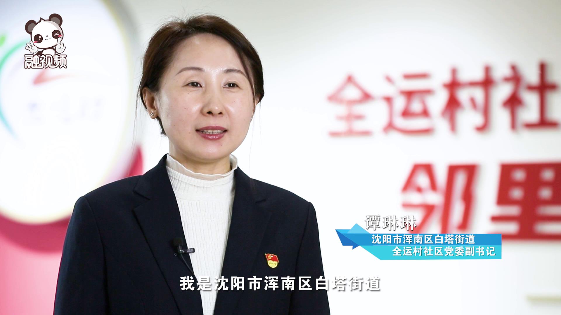 沈陽市渾南區白塔街道全運村社區黨圖片