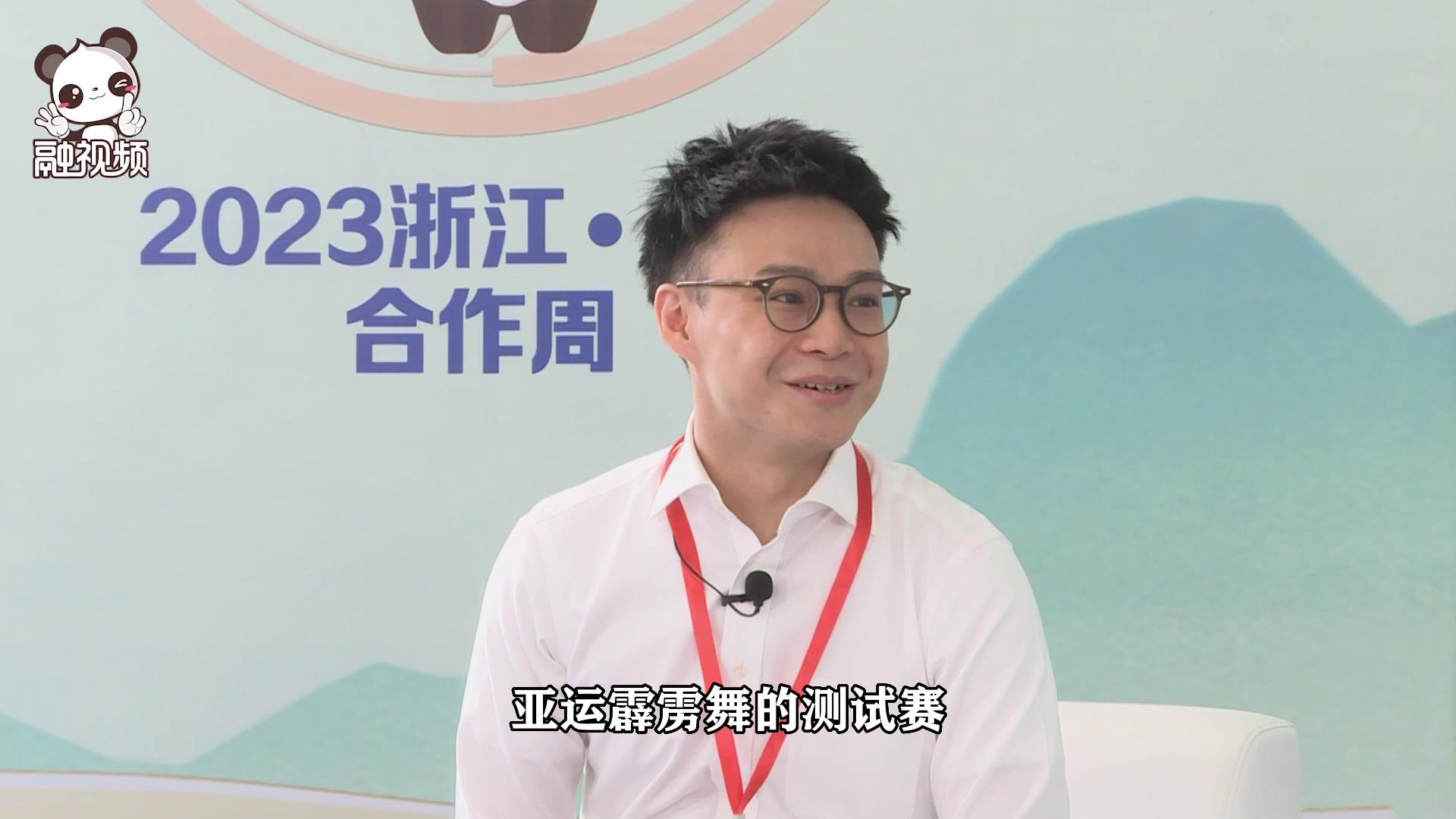 張佑昇：我在杭州20年了，對杭州亞運會特別期待圖片