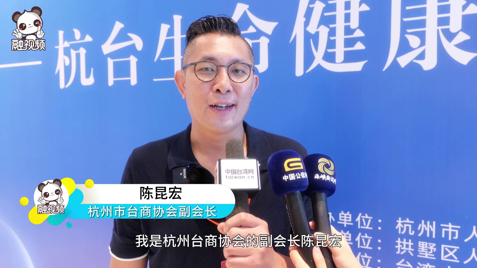 杭州臺商協會副會長陳昆宏：杭州互聯網資源豐富來創業是非常好的地方圖片