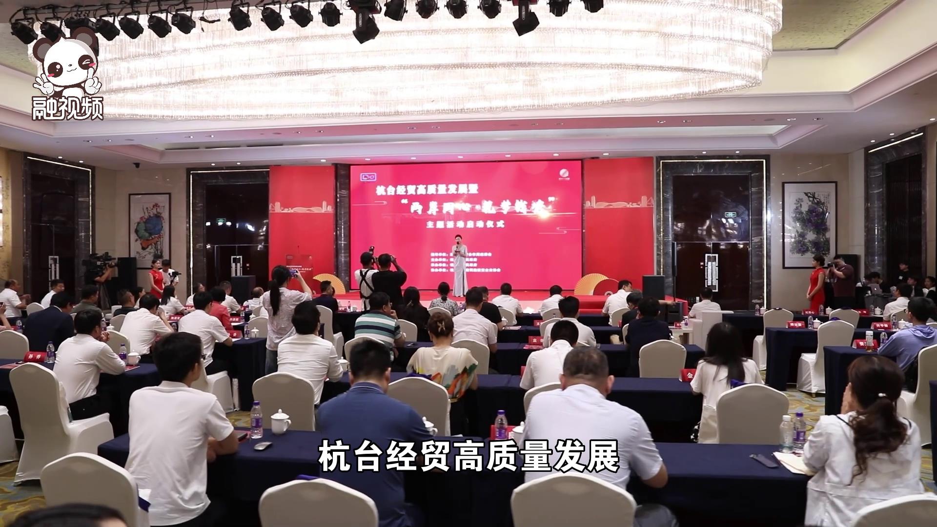 杭臺經貿高質量發展暨“兩岸同心·築夢錢塘”主題活動正式啟動圖片