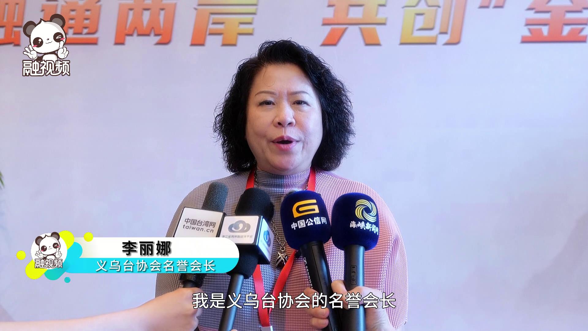 臺商李麗娜：歡迎臺商臺青來金華發展 這里絕對不會讓你失望#融融觀浙 #2023·浙江臺灣周圖片