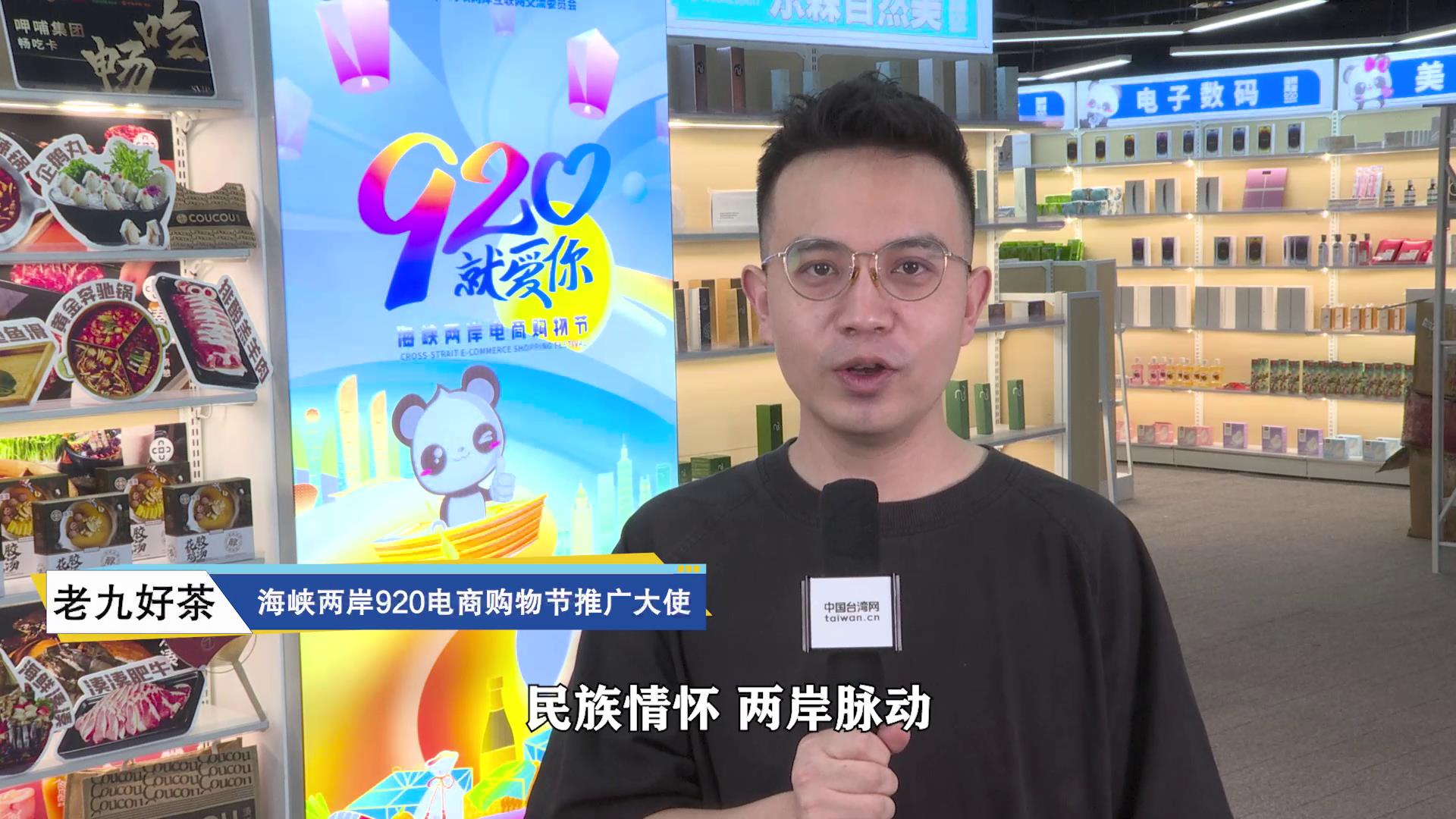 主播“老九好茶”：望通過推廣茶文化，帶動兩岸電商產業共同發展久好茶-圖片
