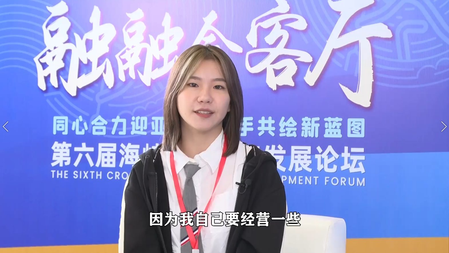 臺青張瑋蕓：對920很感興趣 希望通過不同方式體驗在大陸的生活圖片