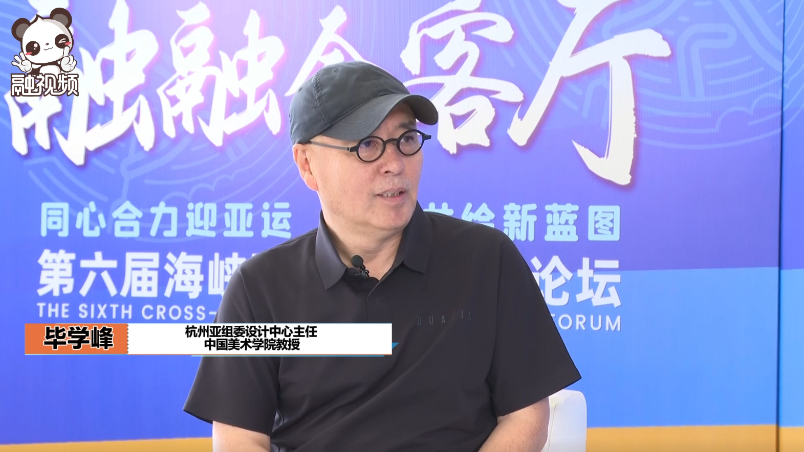 畢學峰：青發論壇就是兩岸青年交流很好的契機圖片