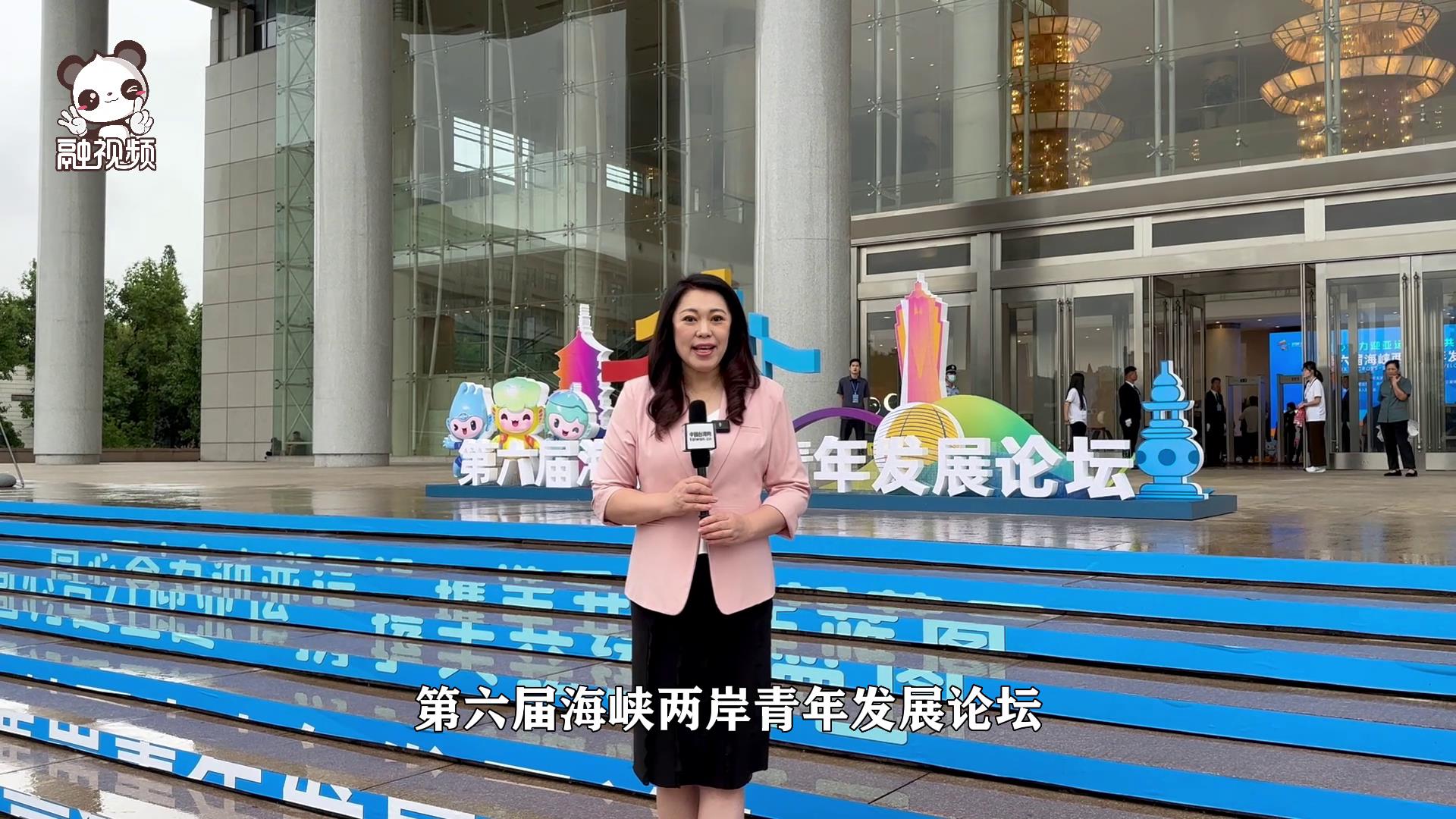 同迎亞運 共促交流——第六屆海峽兩岸青年發展論壇舉行圖片