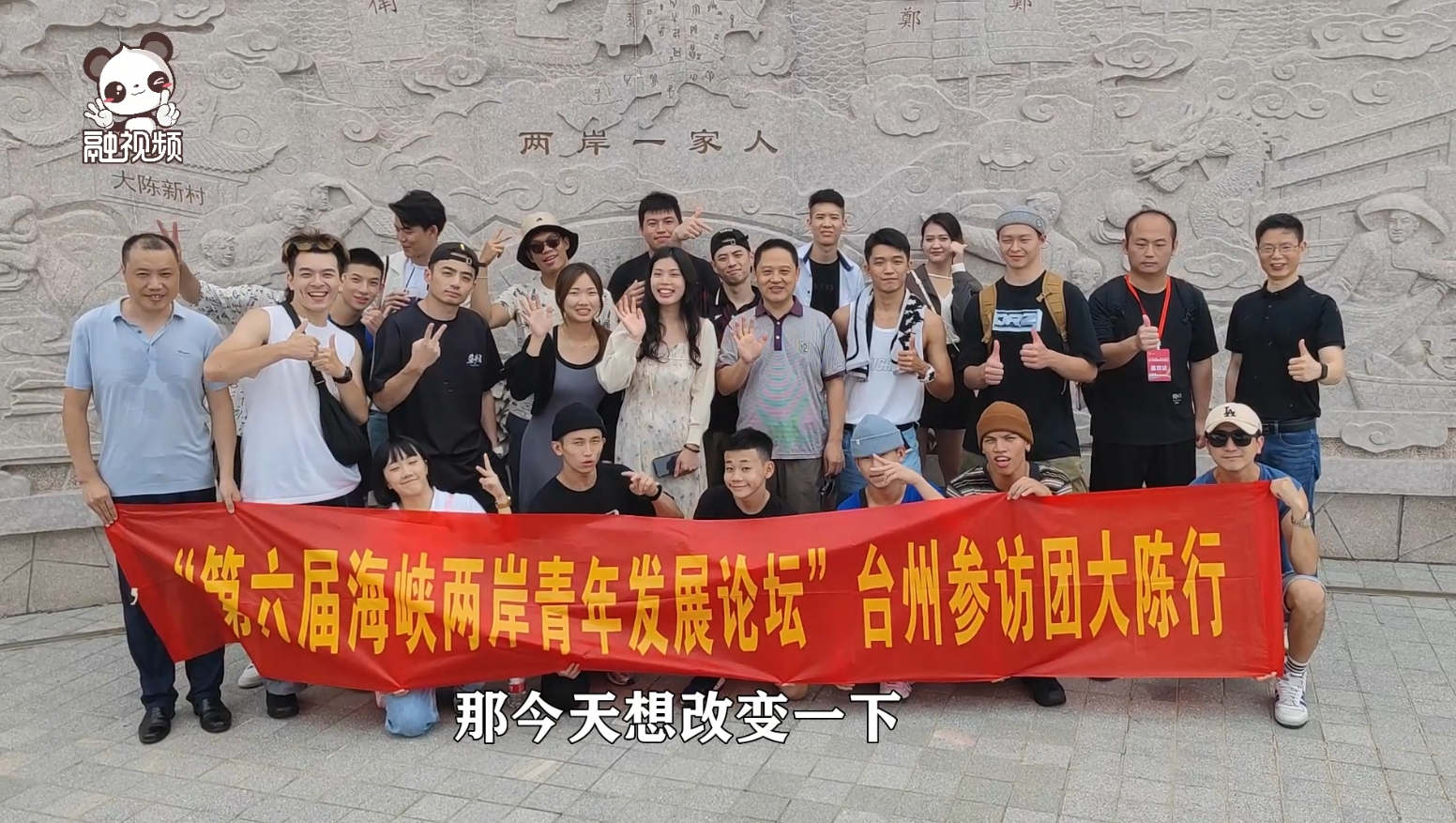 臺灣街舞團團長：兩岸友誼停不住，青年友誼重如山圖片