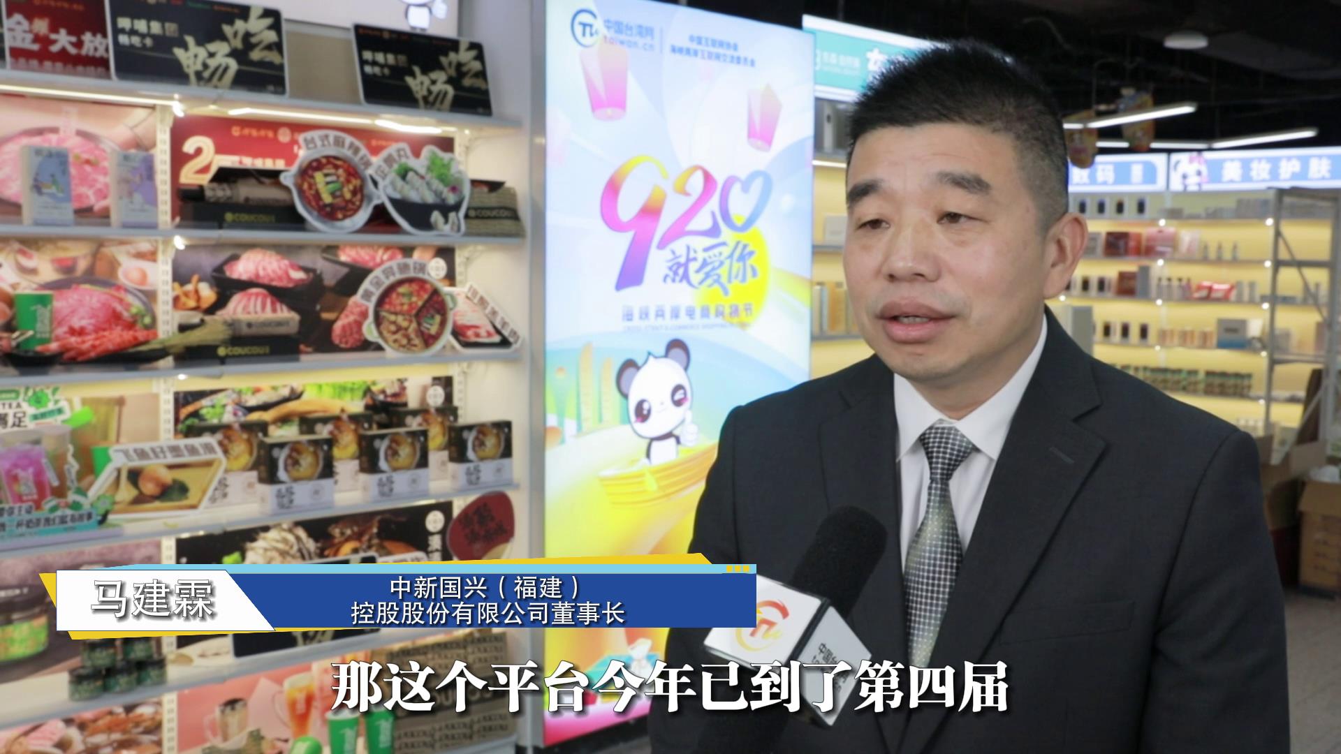 馬建霖 ：兩岸同胞一起參與，推薦臺灣芒果、鳳梨酥圖片