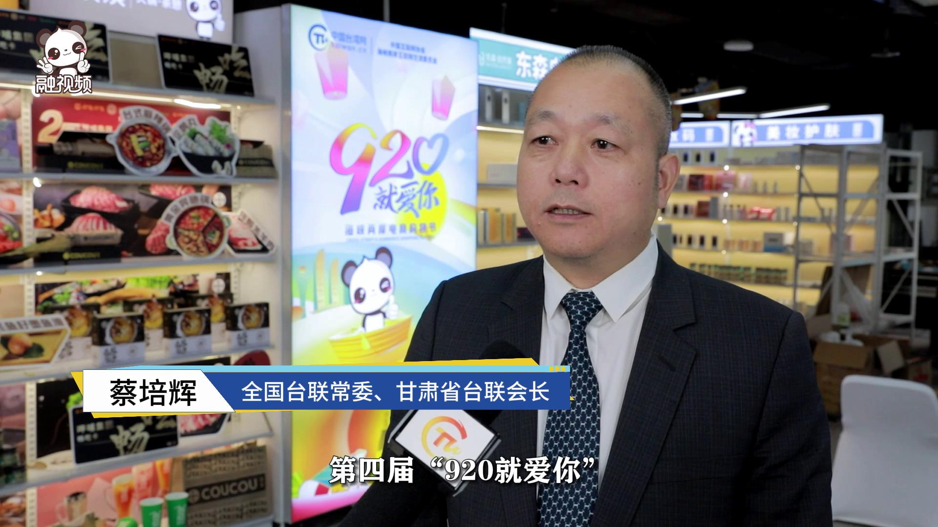 “920就愛你”大家共同祝願兩岸電商購物節圓滿成功圖片