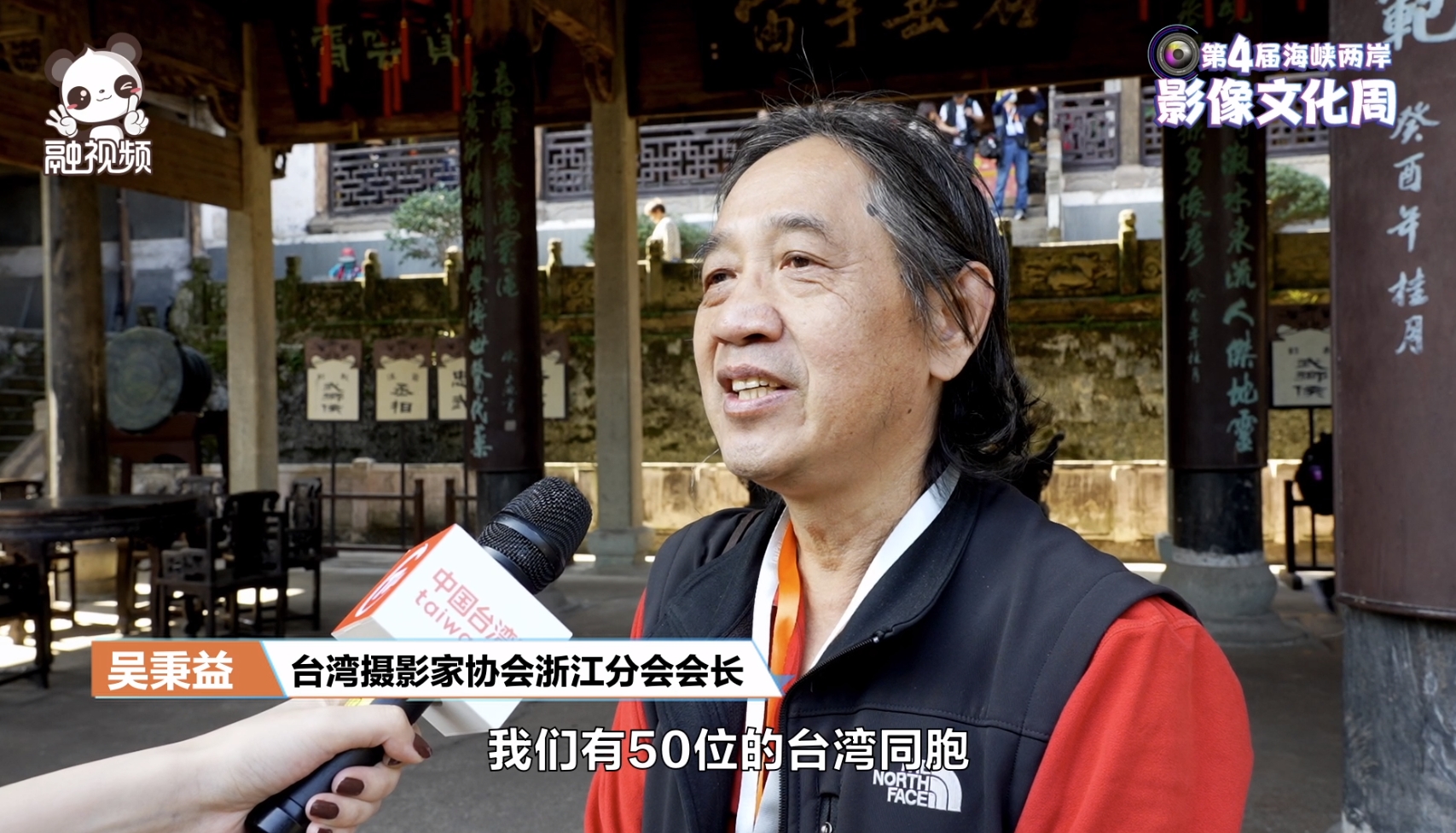 吳秉益：以攝影交流為紐帶，向更多臺灣同胞傳遞大陸文化底蘊圖片