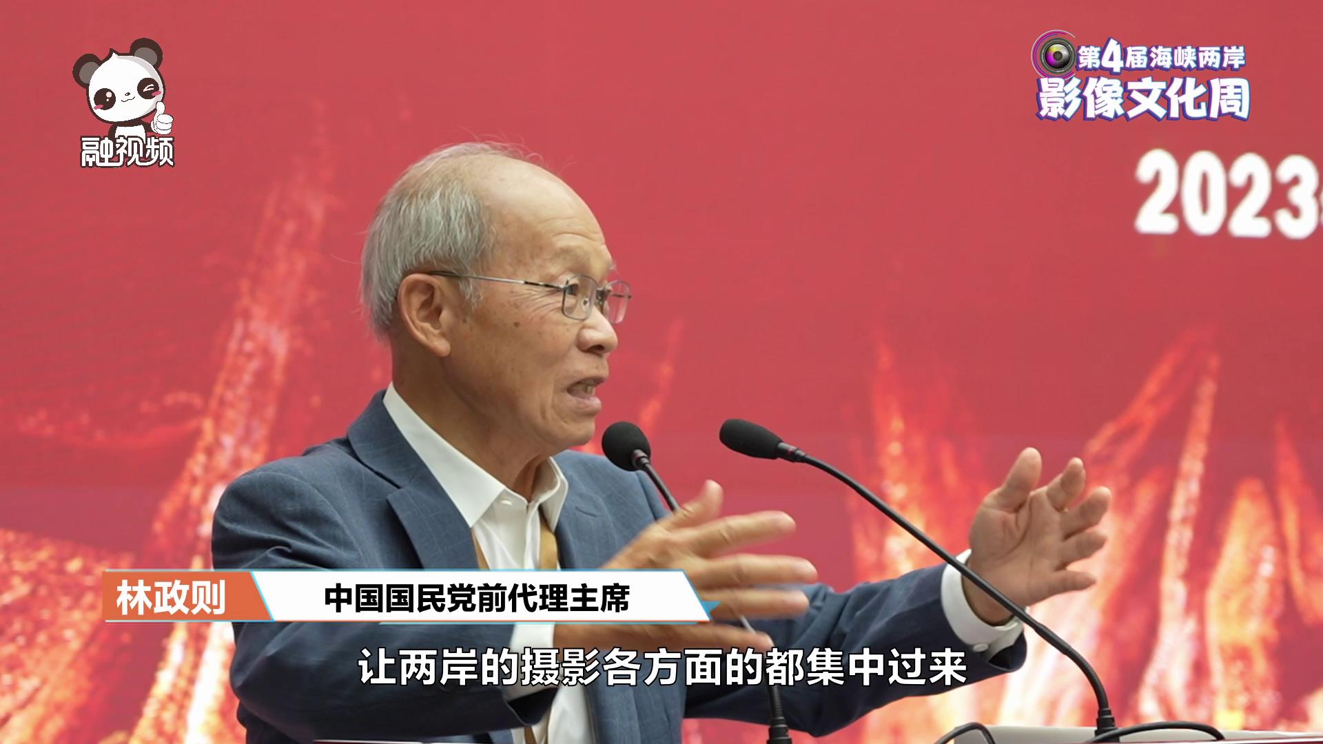 林政則：中華民族的復興，離不開兩岸和平交流圖片