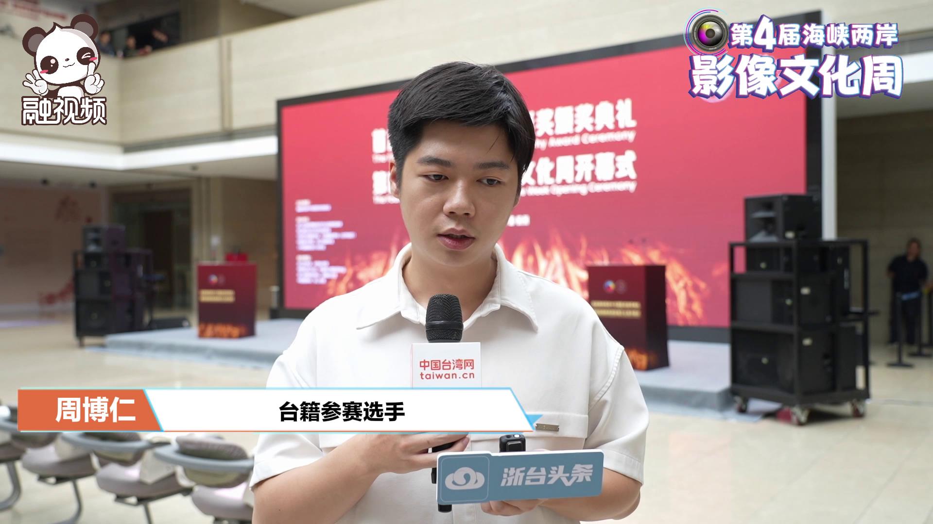 臺籍參賽選手：未來計劃自己籌辦劇組，講好兩岸故事圖片