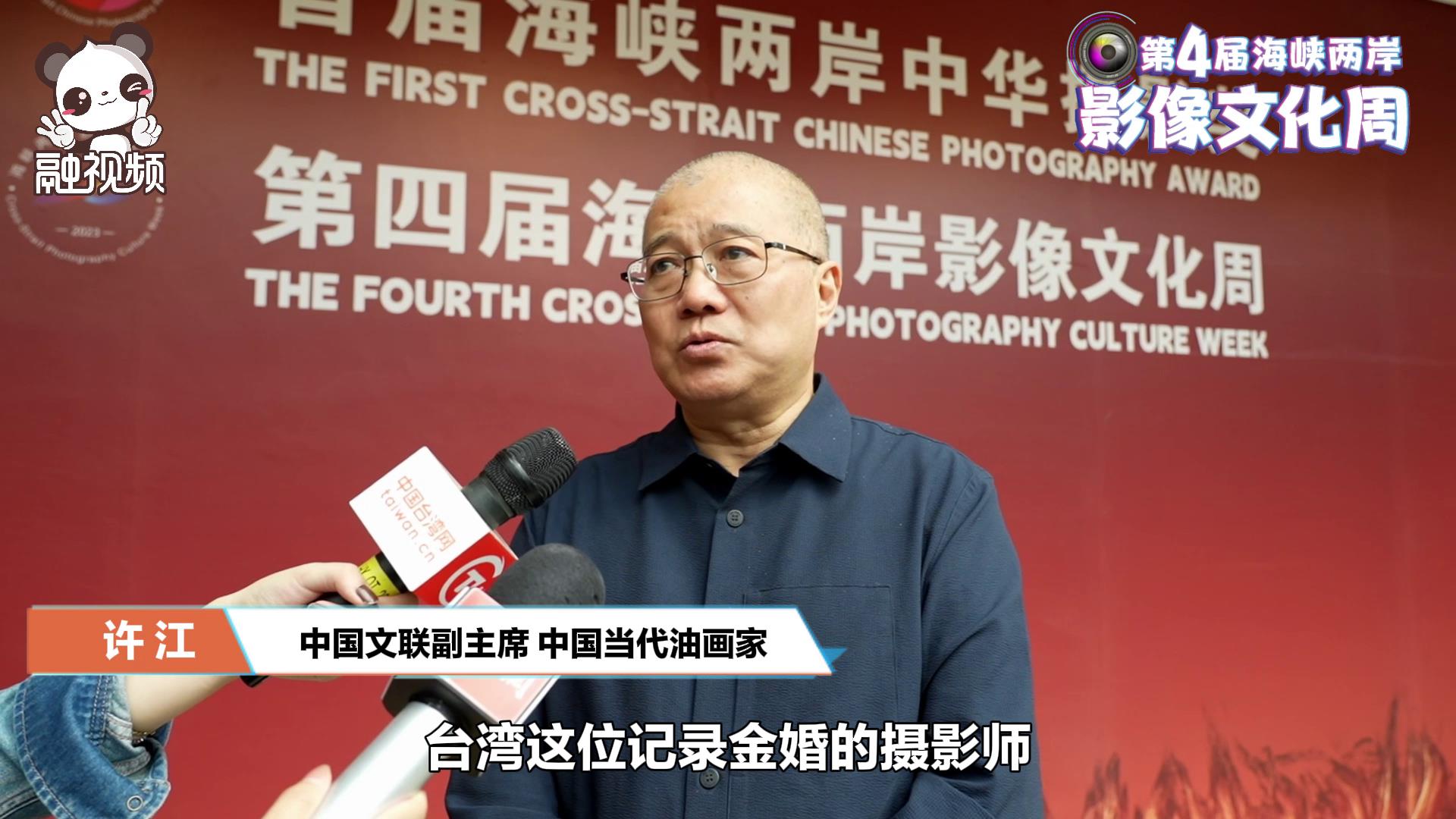 許江：臺灣攝影師作品背後的真情、堅守、心胸讓我感動圖片