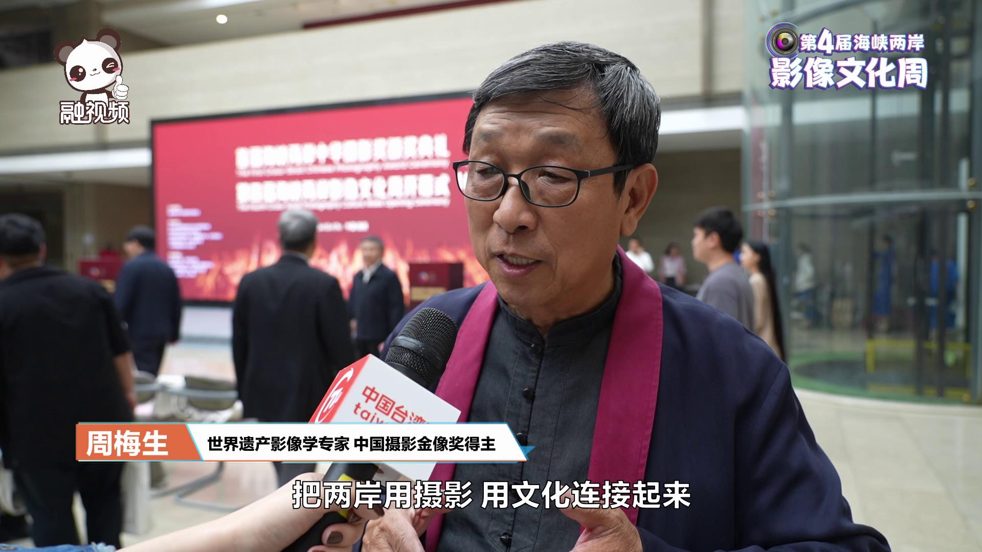 周梅生：觀乎人文以化成天下，兩岸沒有什麼是不可以化成的圖片