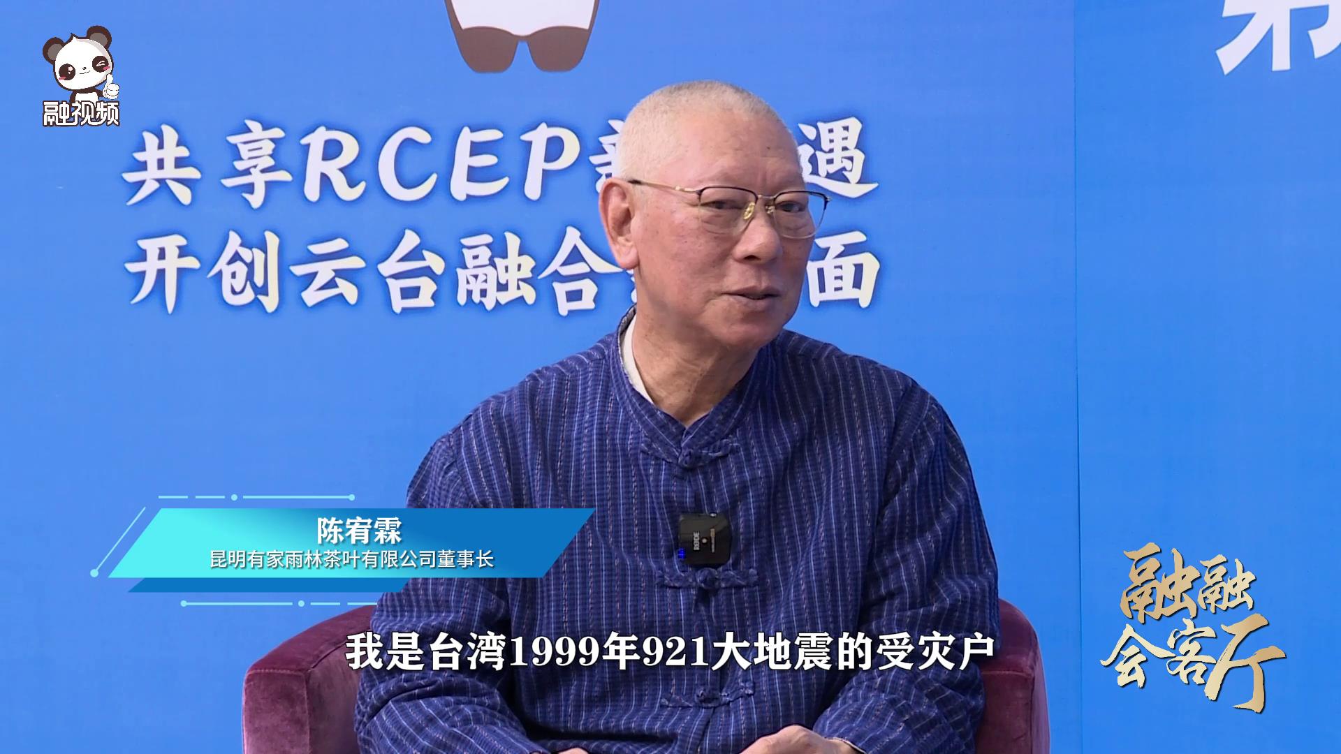 臺商陳宥霖：雲南的茶葉是個寶，我已經離不開雲南了圖片