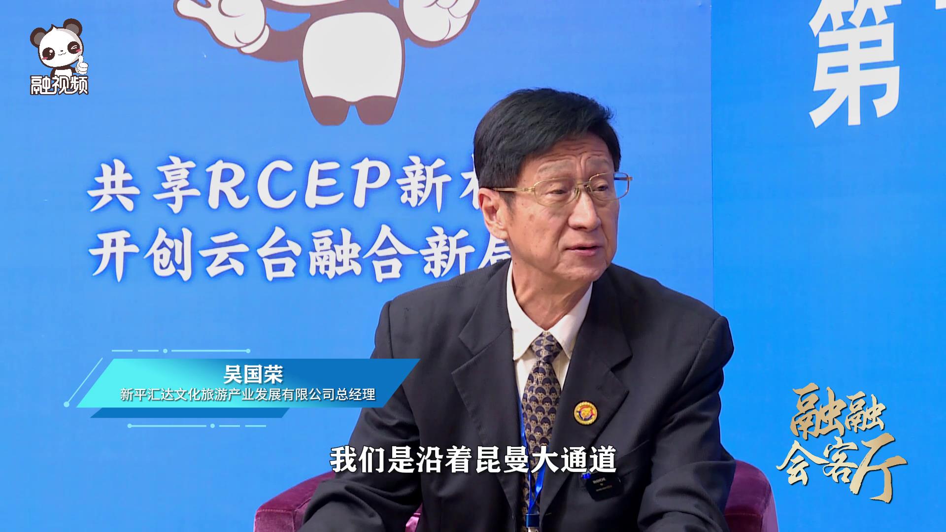 臺商吳國榮：雲南的區位優勢特別適合我們在這里發展圖片