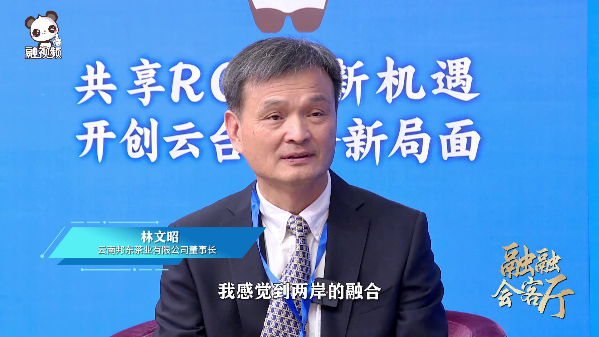 臺商林文昭：從原來的不相識到現在的融合，感覺到處處被關愛圖片