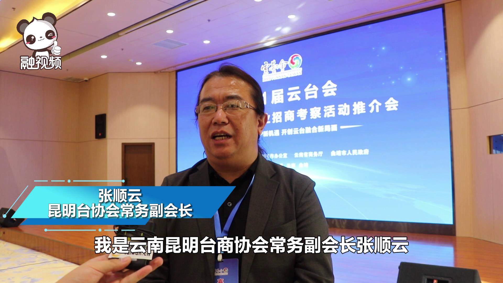 張順雲：雲南曲靖投資環境得到飛躍式成長 願臺商推介圖片