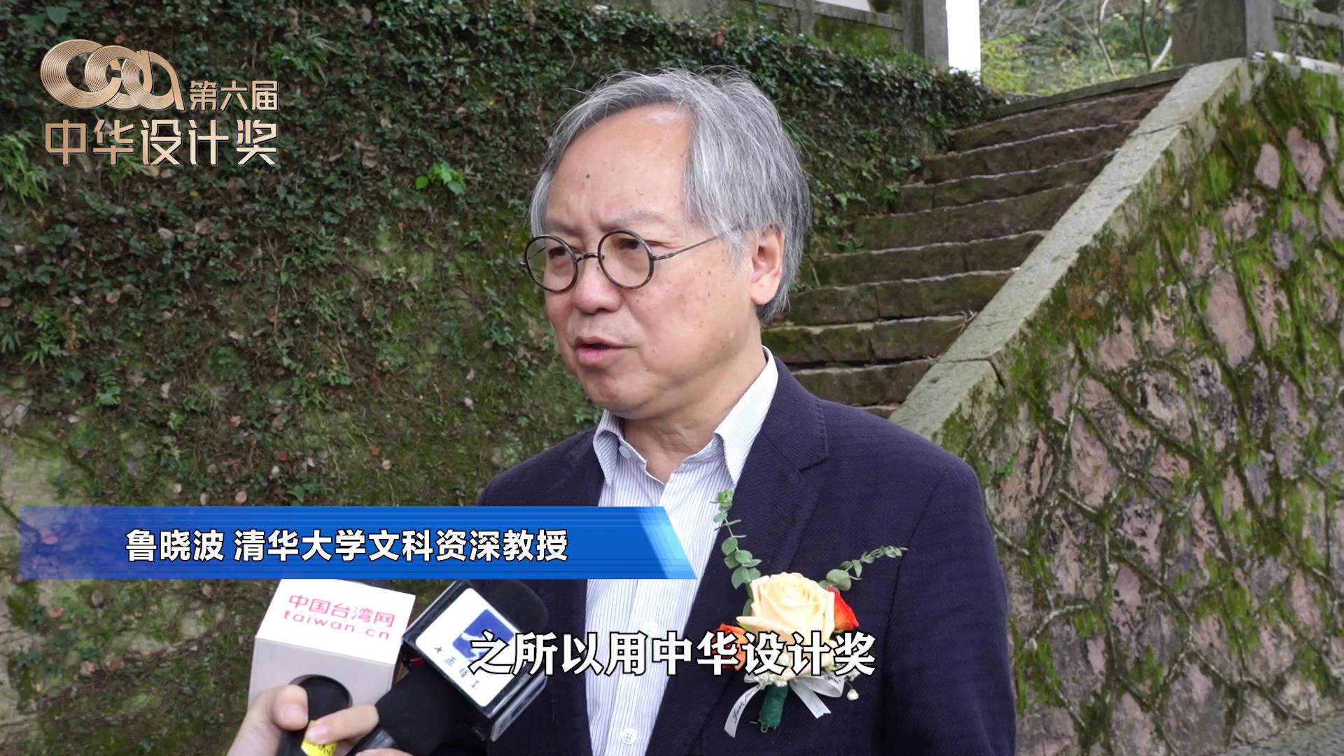 清華大學魯曉波：中華民族深厚的文化底蘊，激發我們今天的創造力圖片