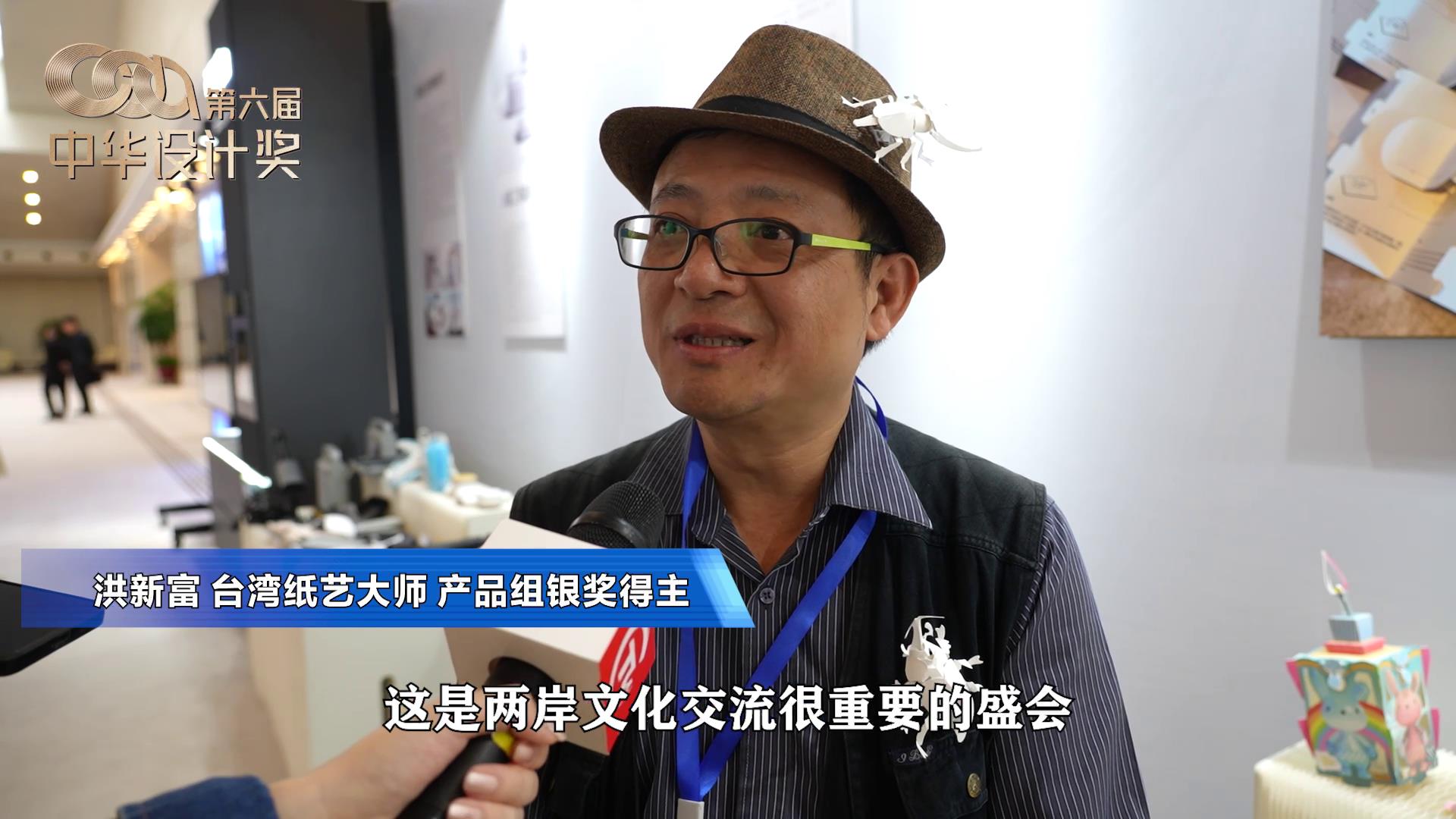 臺灣紙藝大師洪新富：中華設計獎是一個民族自我肯定的獎項圖片