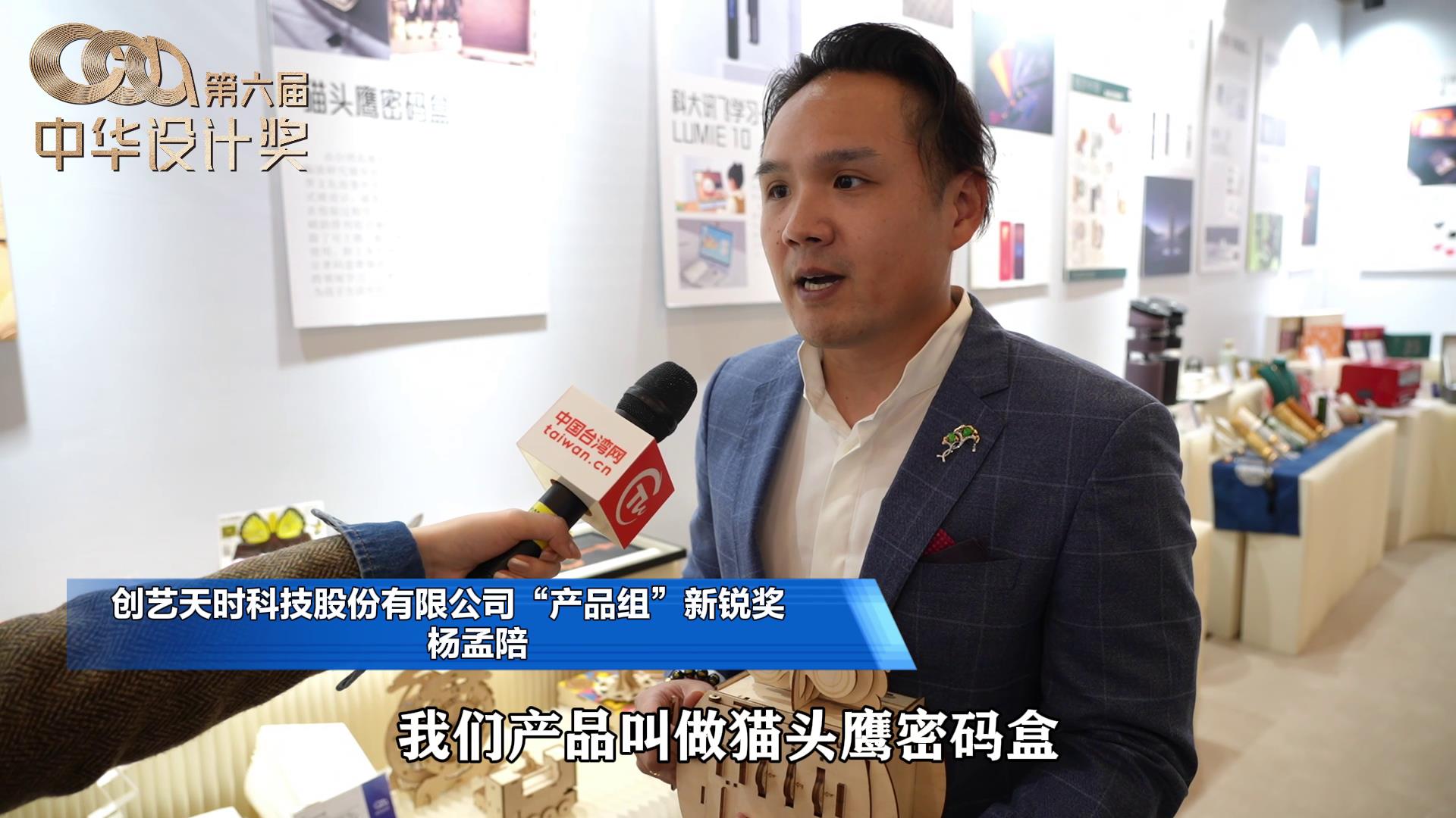 中華設計獎獲獎者：靈感來自中華鎖文化，望給孩子帶來啟發圖片