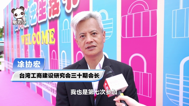 凃協宏：兩岸目前最重要的事是融合，未來必須要持續推進圖片