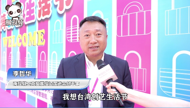 臺灣創藝生活節讓深圳朋友更加了解臺灣南投圖片