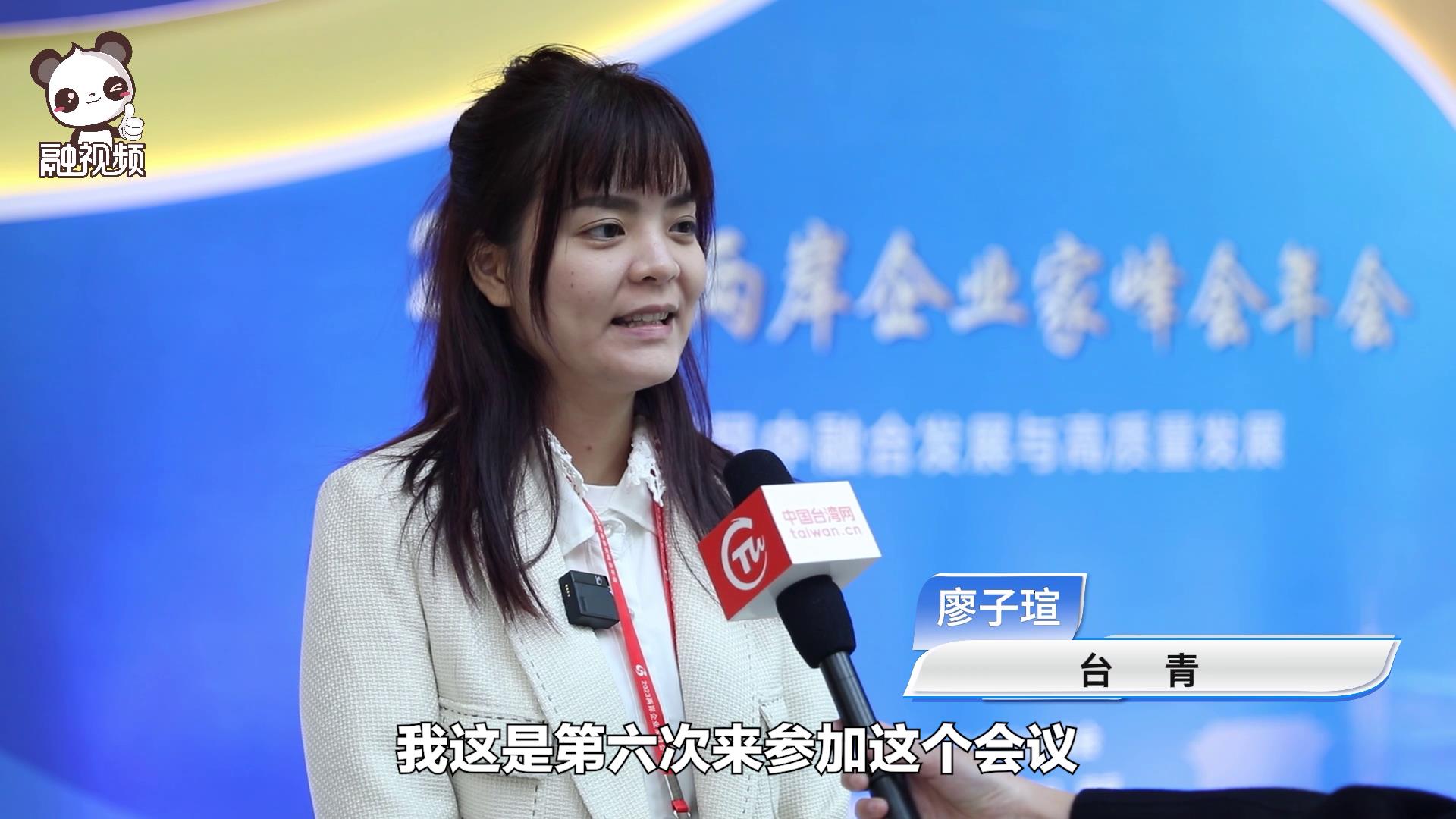 廖子瑄：越來越多臺灣青年企業家參與峰會展現傳承 盼共創新時代圖片